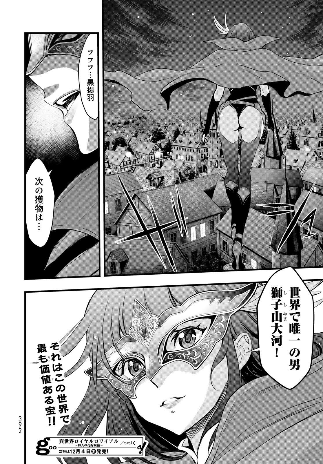 ISEKAI ROIYARU ROWAIARU ~18NIN NO HANAYOME KOUHO~ Chapter 9.2 page 16 - nihonkuni.com