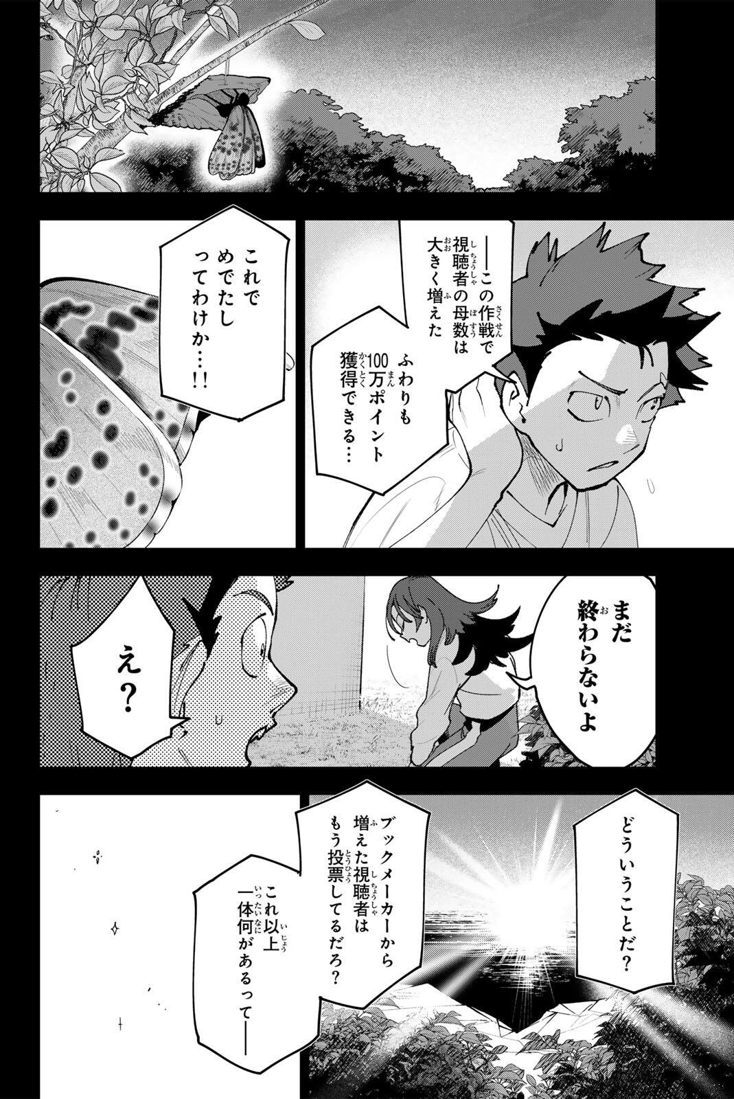 Read IDOLATRY Chapter 38 [High Quality / Full] - Page 16 - nicomanga.com