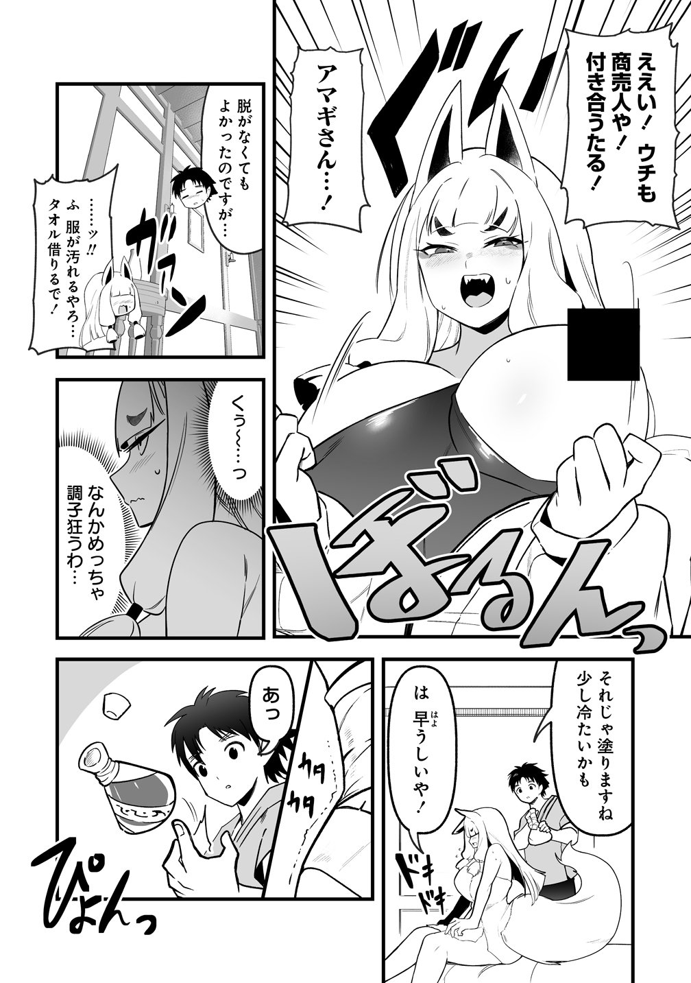 ISEKAI HAREM MASSAGE KAMI NO SHIATSU DE NAYAMERU MONSTER MUSUMETACHI WO MOMIHOGUSU! Chapter 5 page 16 - nihonkuni.com