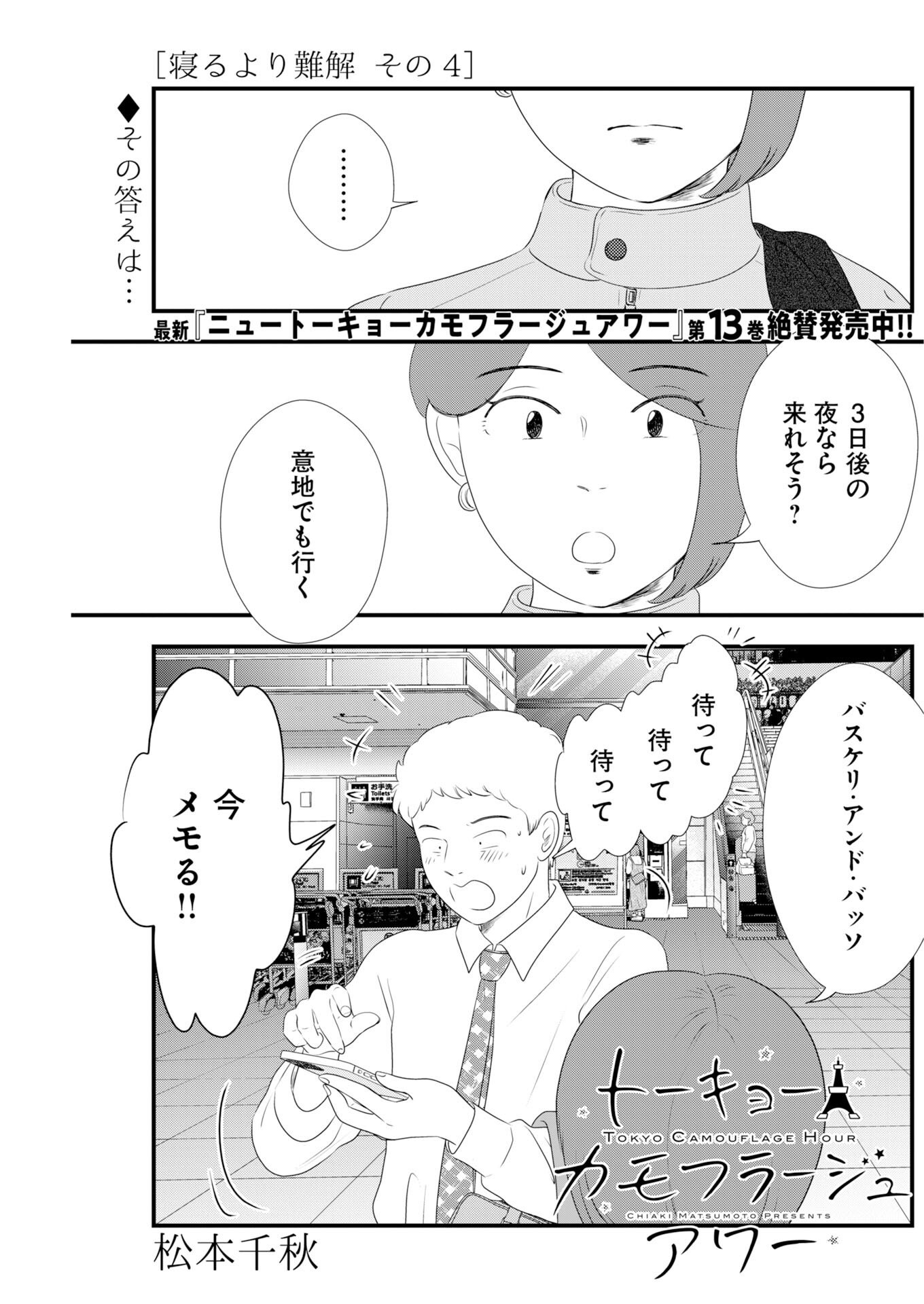 Read Tokyo Camouflage Hour Chapter 139 [High Quality / Full] - Page 1 - nicomanga.com