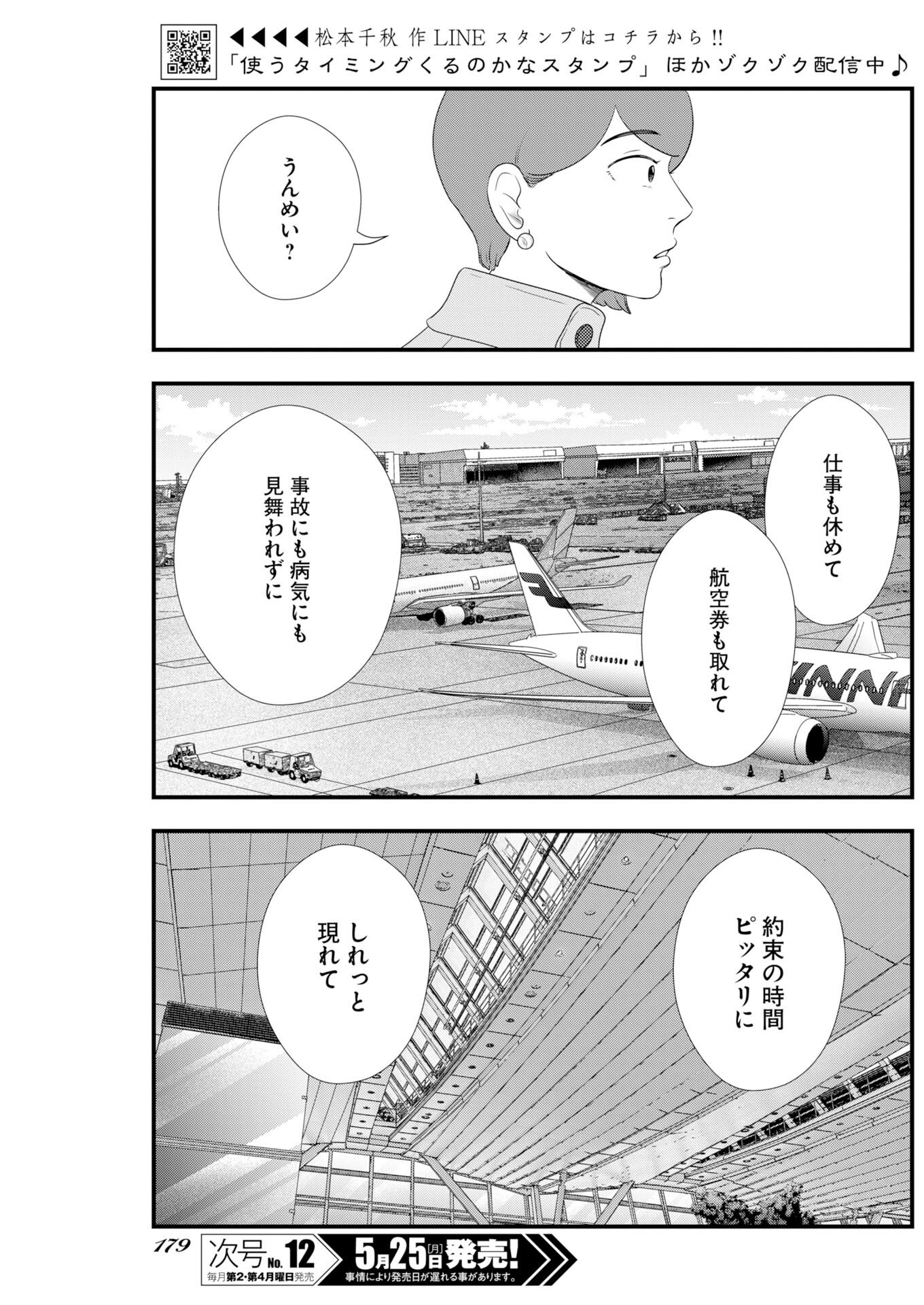 Read Tokyo Camouflage Hour Chapter 139 [High Quality / Full] - Page 3 - nicomanga.com