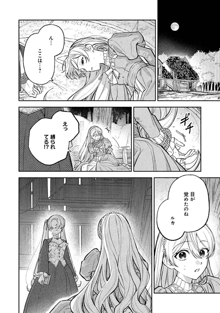 ZENSE REITETSU OUJI NO UMA DESHITA - HITO NI NATTE MO ANATA WO AISHITE II DESU KA? Chapter 17.2 - Page 17