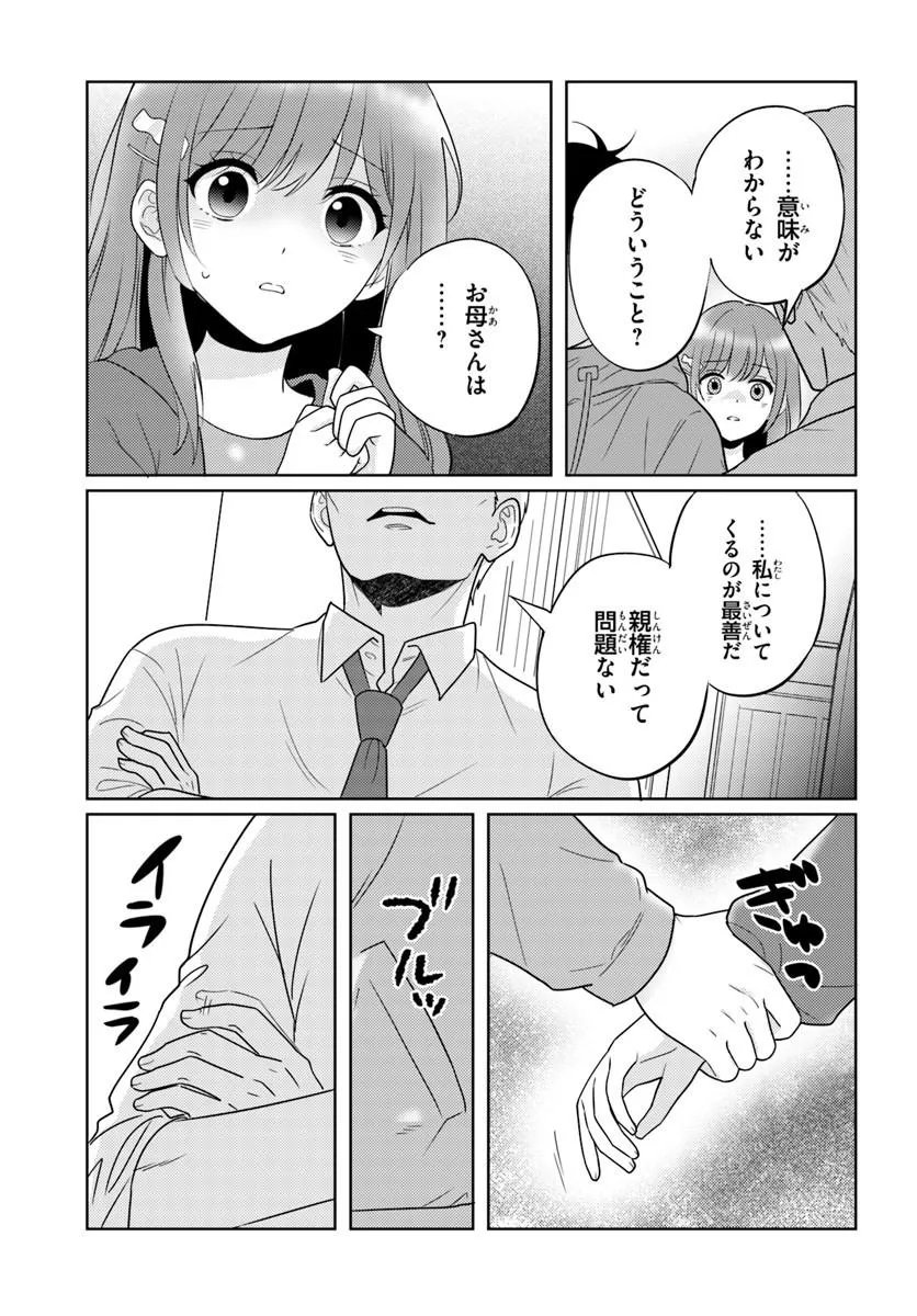 NIBANME NA BOKU TO ICHIBAN NO KANOJO - RAW Chapter 9.2 page 17 - nihonkuni.com