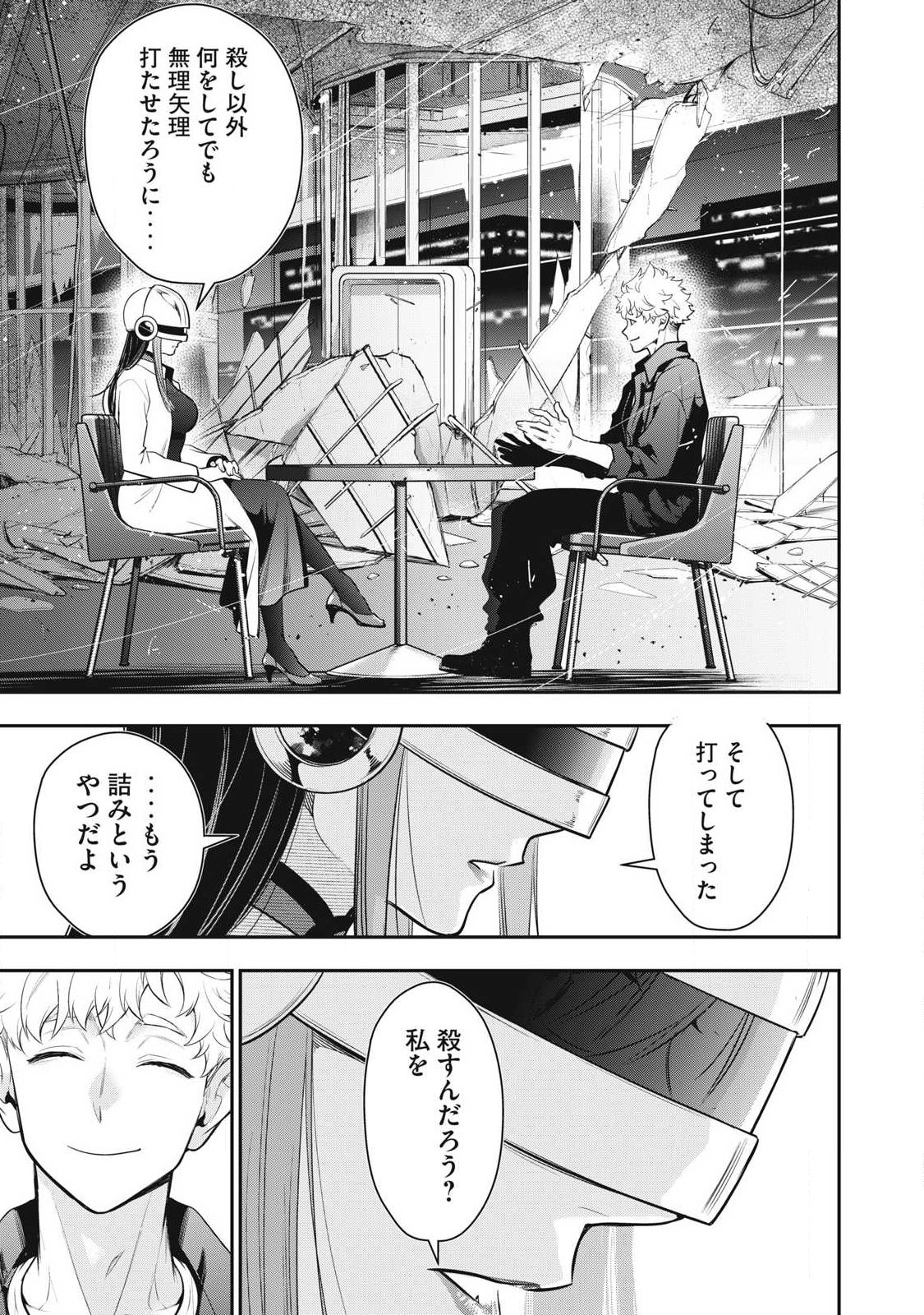 Read GOLDEN MAN Chapter 84 [High Quality / Full] - Page 17 - nicomanga.com