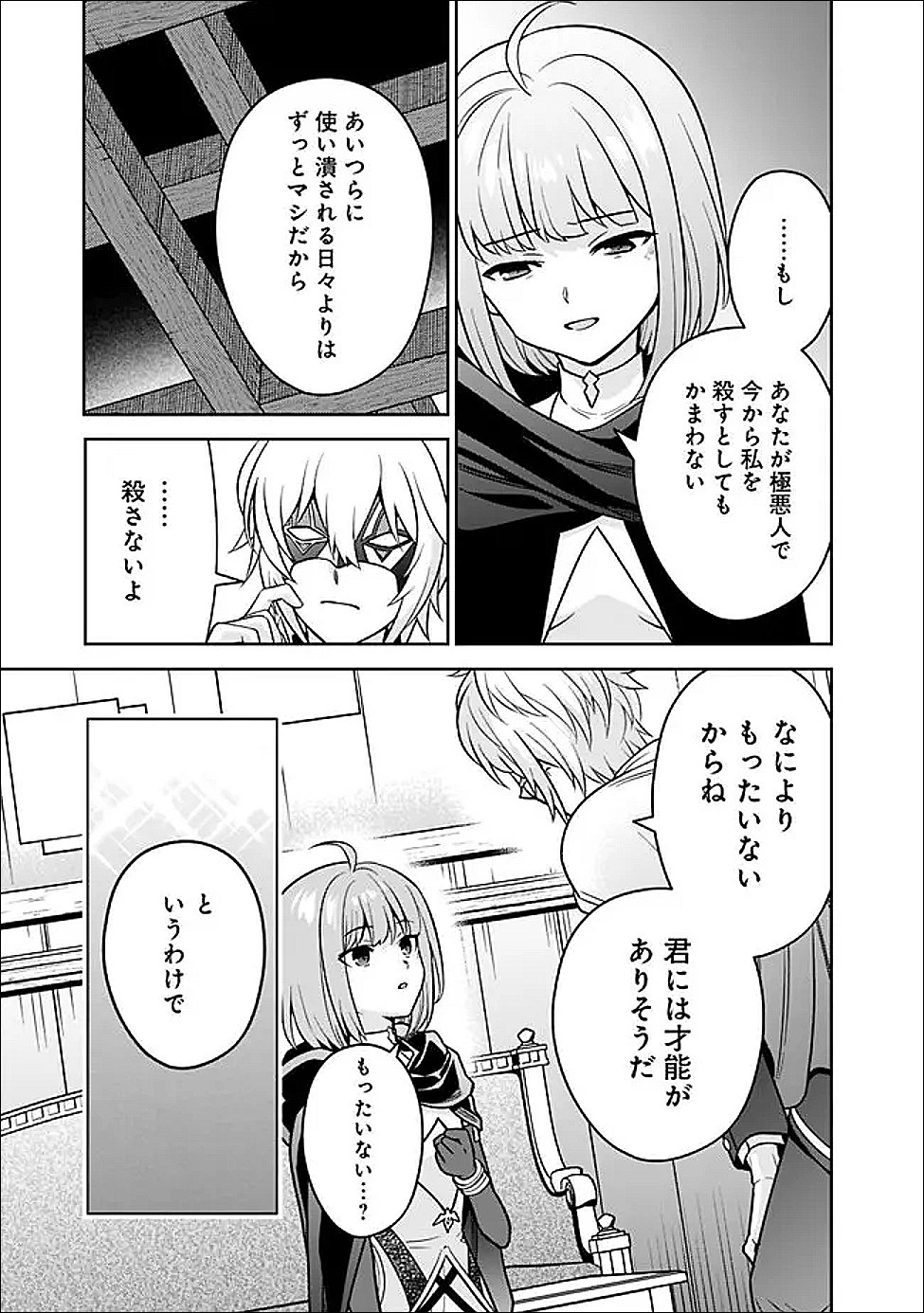 GENSAKU SAIKYOU NO LAST BOSS GA SHUJINKOU NO NAKAMA NI NATTARA? - RAW Chapter 10 page 17 - nihonkuni.com