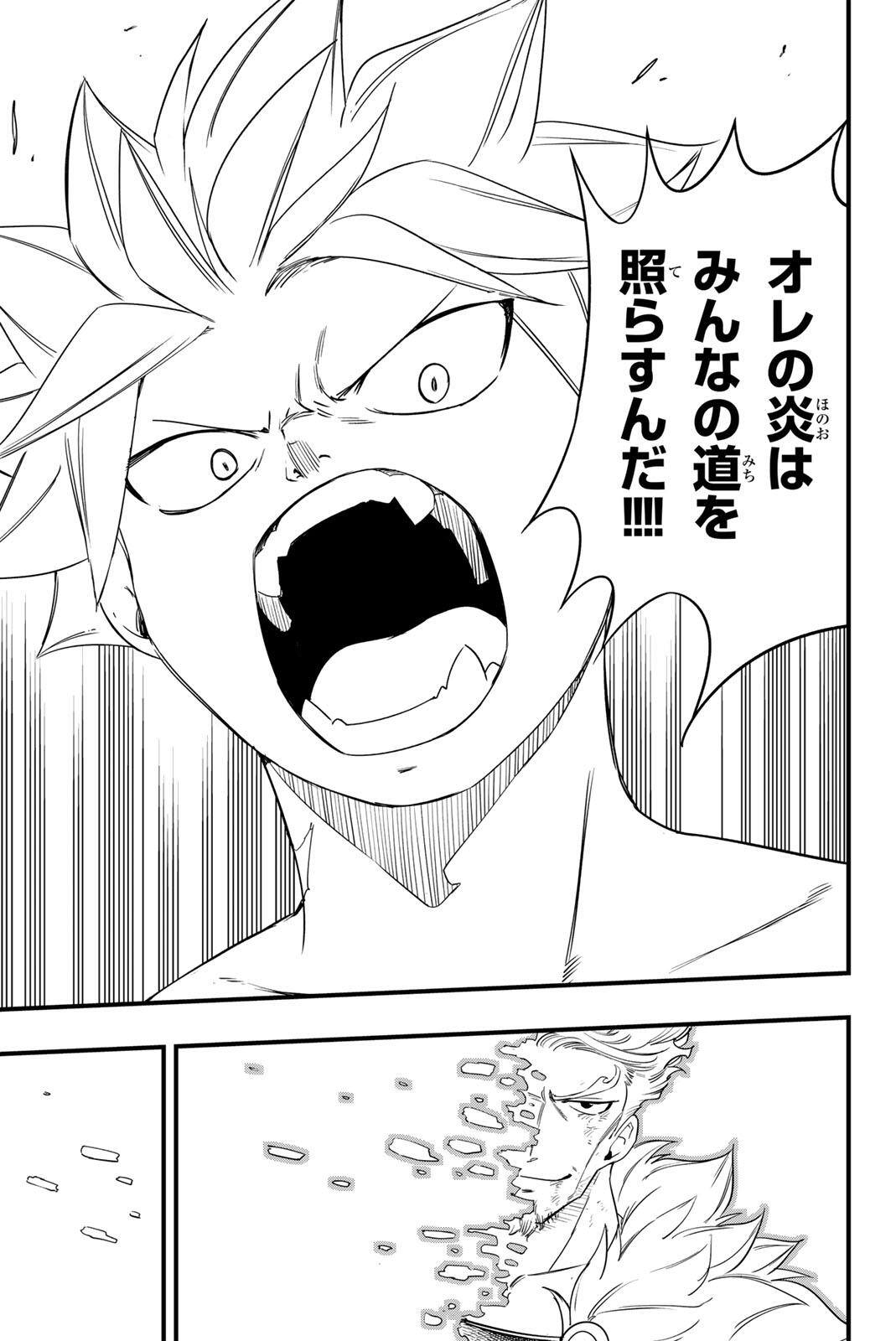 FAIRY TAIL: 100 YEARS QUEST - RAW Chapter 210 - Page 17
