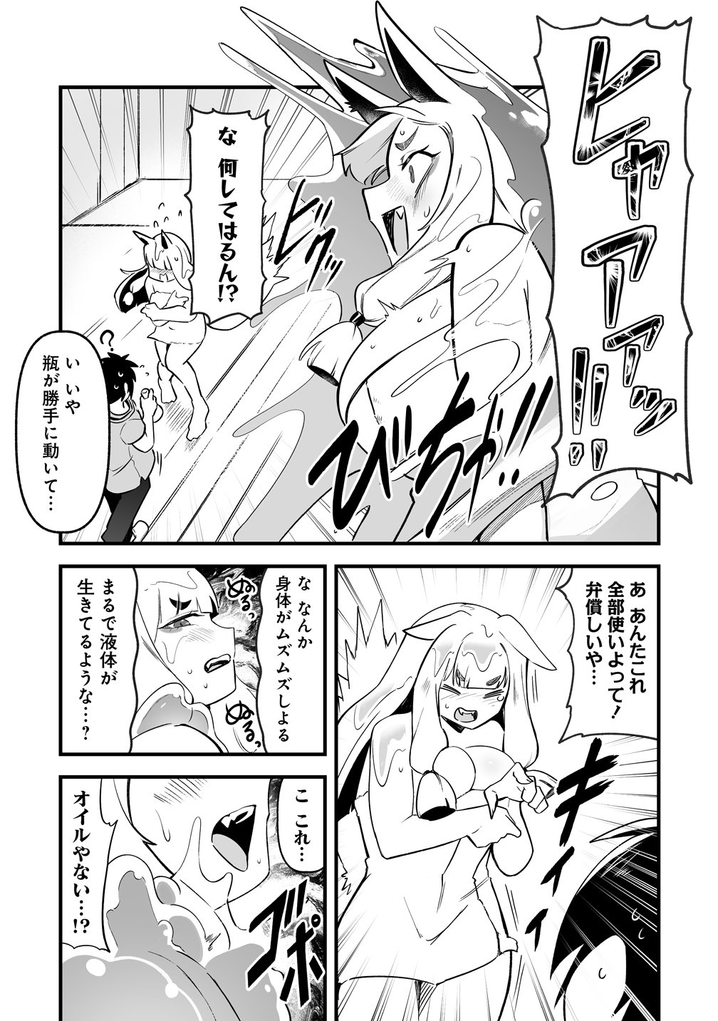 ISEKAI HAREM MASSAGE KAMI NO SHIATSU DE NAYAMERU MONSTER MUSUMETACHI WO MOMIHOGUSU! Chapter 5 page 17 - nihonkuni.com