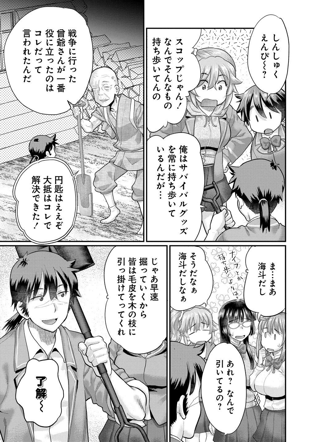 Read ORE DAKE YOYUU NO ISEKAI SURVIVAL: TENNISAKI NO MUJINTOU DE TANOSHIMU HAREM RAIFU Chapter 10 [High Quality / Full] - Page 17 - nicomanga.net