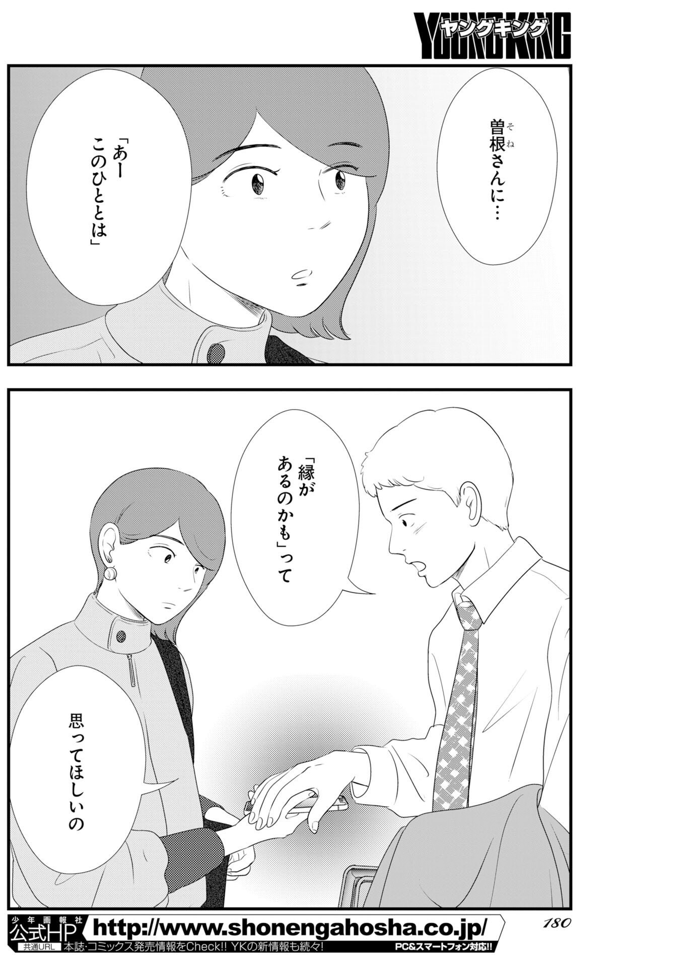 Read Tokyo Camouflage Hour Chapter 139 [High Quality / Full] - Page 4 - nicomanga.com