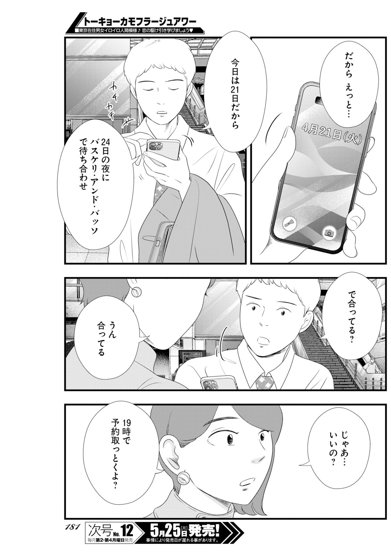 Read Tokyo Camouflage Hour Chapter 139 [High Quality / Full] - Page 5 - nicomanga.com
