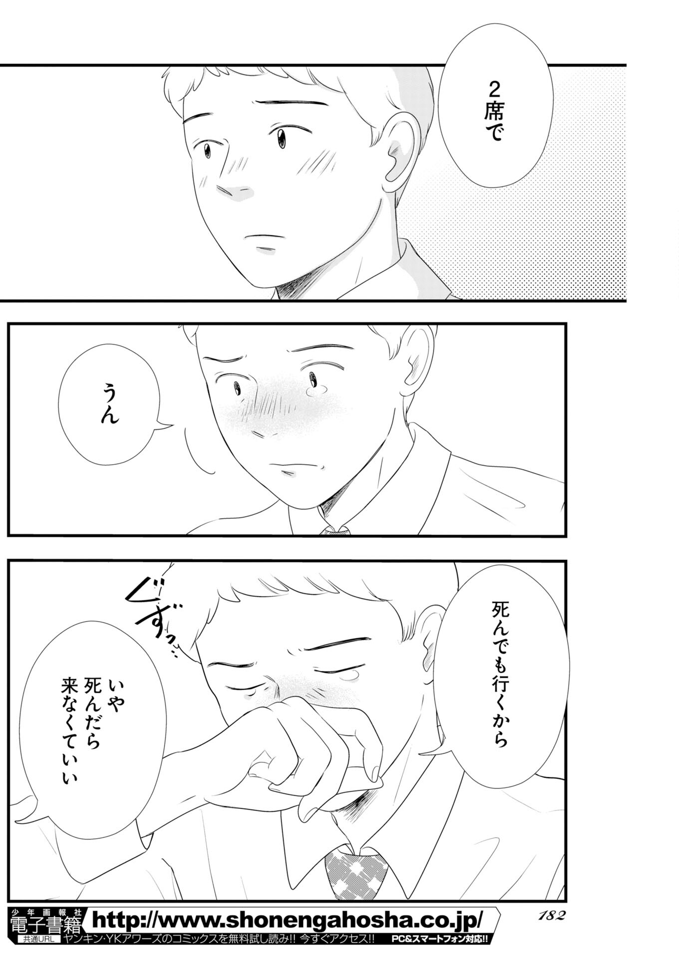 Read Tokyo Camouflage Hour Chapter 139 [High Quality / Full] - Page 6 - nicomanga.com