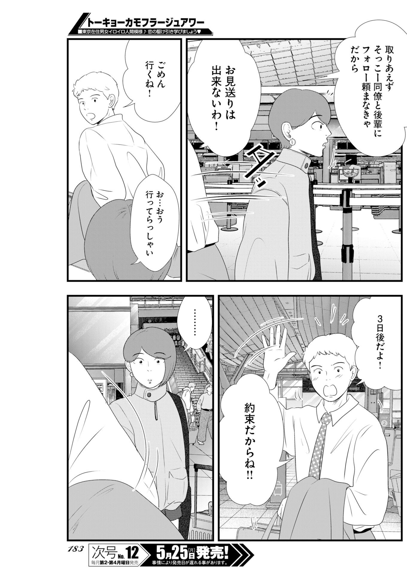 Read Tokyo Camouflage Hour Chapter 139 [High Quality / Full] - Page 7 - nicomanga.com