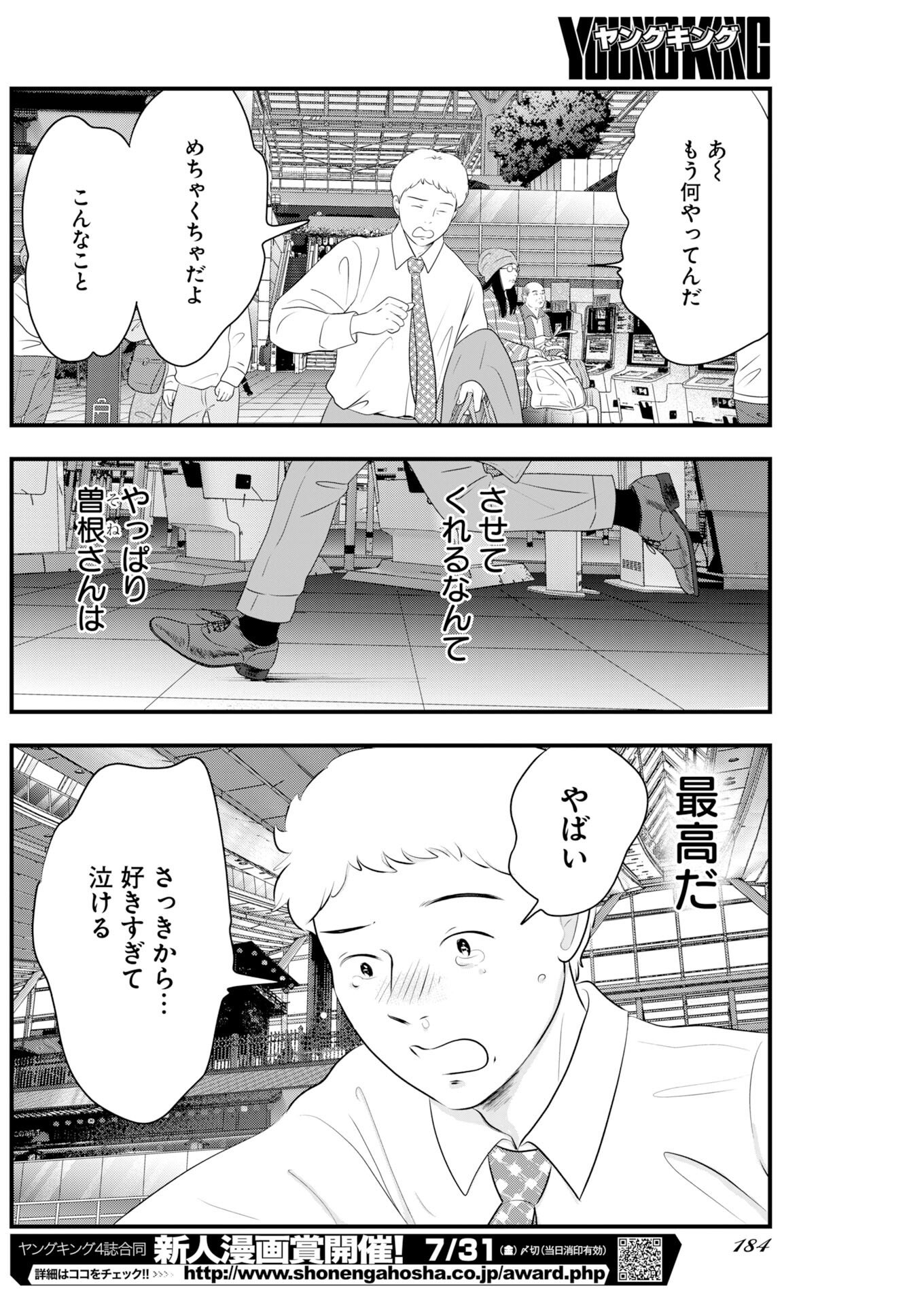 Read Tokyo Camouflage Hour Chapter 139 [High Quality / Full] - Page 8 - nicomanga.com