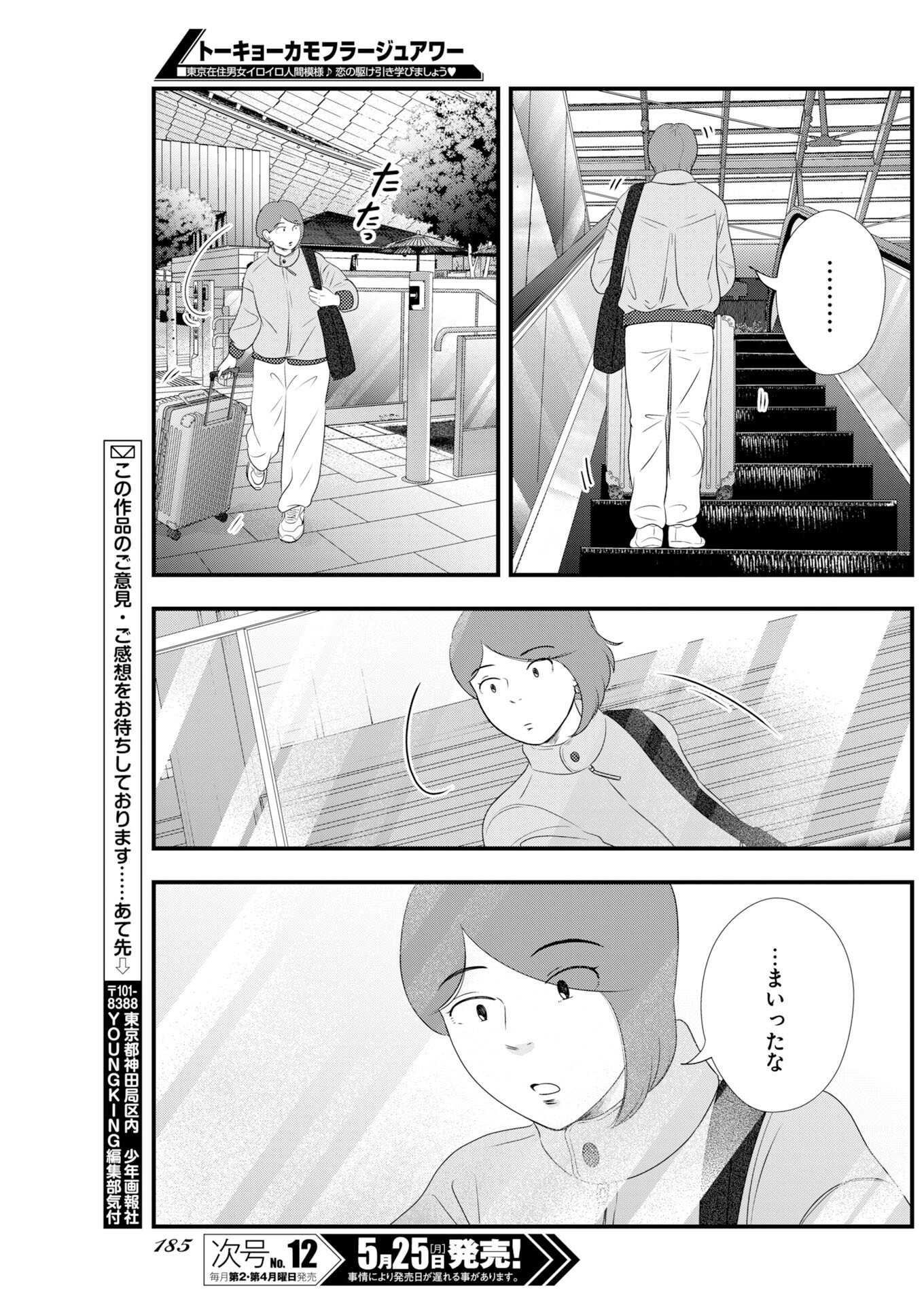 Read Tokyo Camouflage Hour Chapter 139 [High Quality / Full] - Page 9 - nicomanga.com