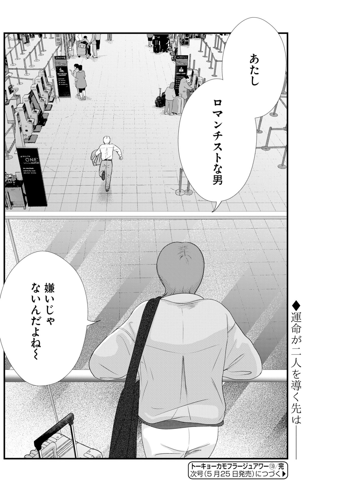 Read Tokyo Camouflage Hour Chapter 139 [High Quality / Full] - Page 10 - nicomanga.com