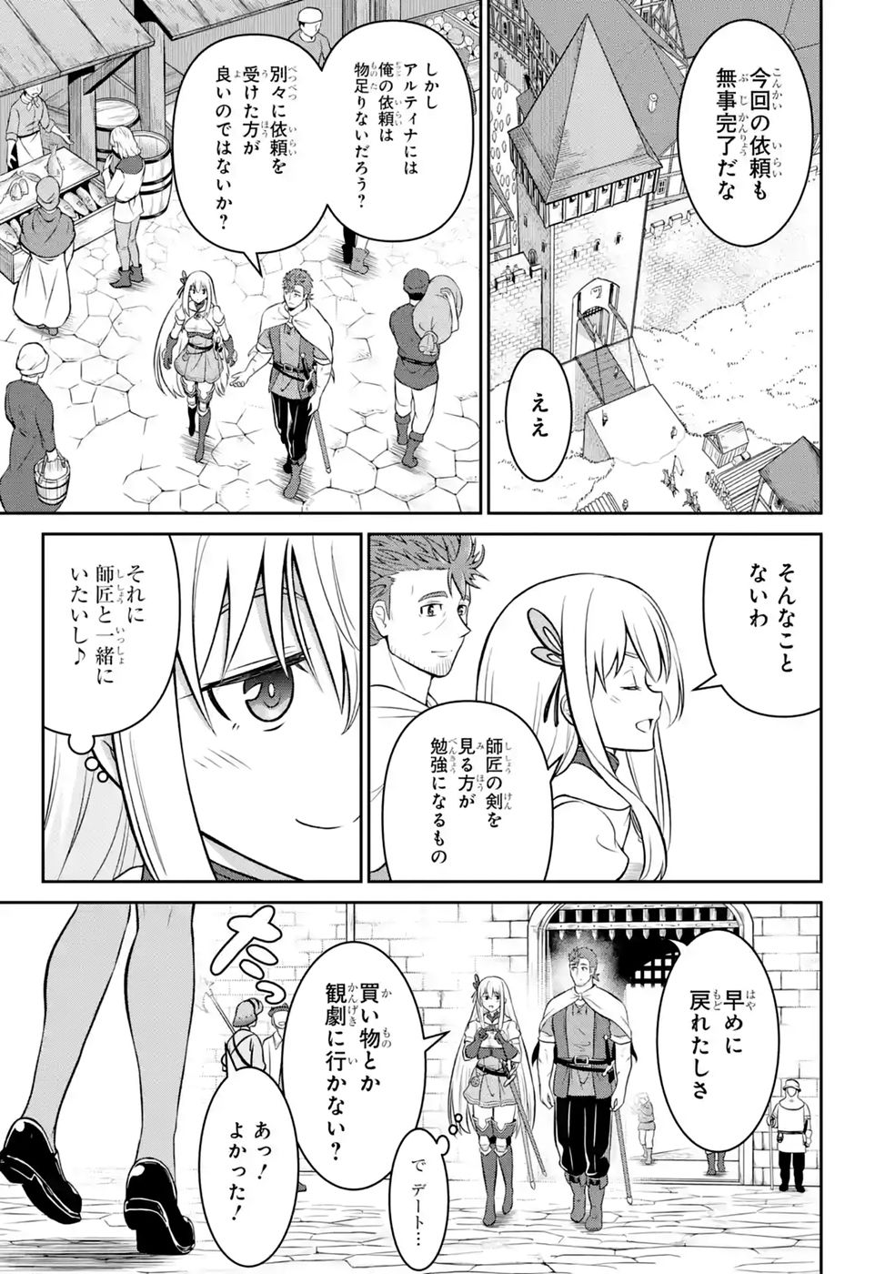 OSSAN BOUKENSHA NO OKURETA EIYUUTAN KANSHA NO SUBURI WO 1 NICHI 1 MANKAI SHITE ITARA, KENSEI GA DESHIIRI SHIGAN NI YATTEKITA Chapter 8 - Page 3