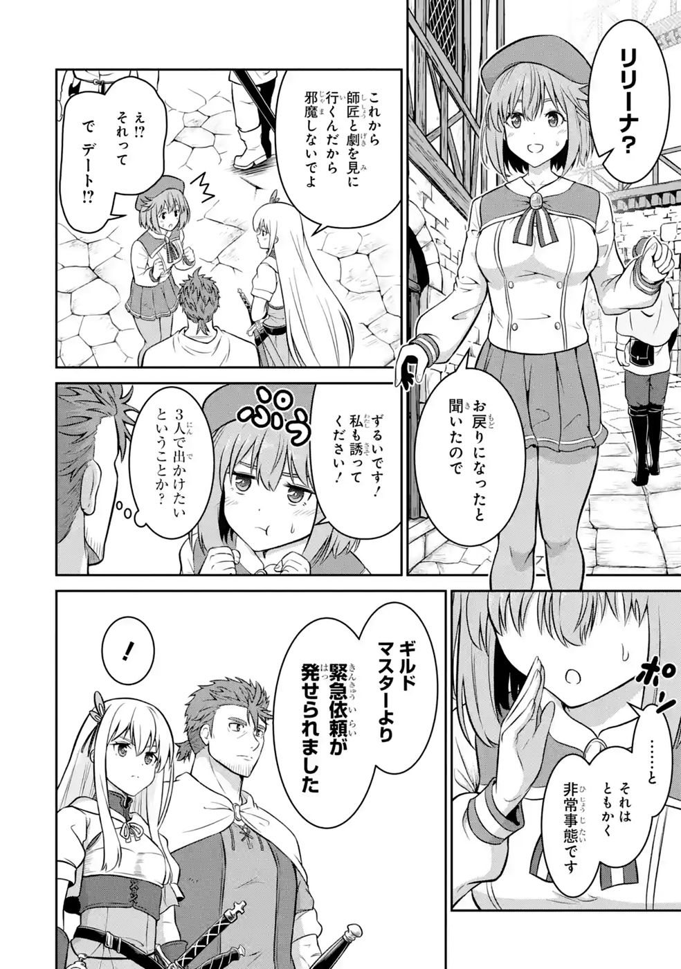 OSSAN BOUKENSHA NO OKURETA EIYUUTAN KANSHA NO SUBURI WO 1 NICHI 1 MANKAI SHITE ITARA, KENSEI GA DESHIIRI SHIGAN NI YATTEKITA Chapter 8 - Page 4