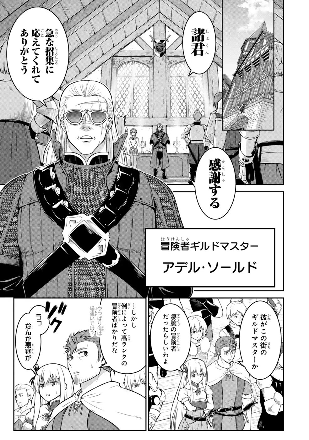 OSSAN BOUKENSHA NO OKURETA EIYUUTAN KANSHA NO SUBURI WO 1 NICHI 1 MANKAI SHITE ITARA, KENSEI GA DESHIIRI SHIGAN NI YATTEKITA Chapter 8 - Page 5