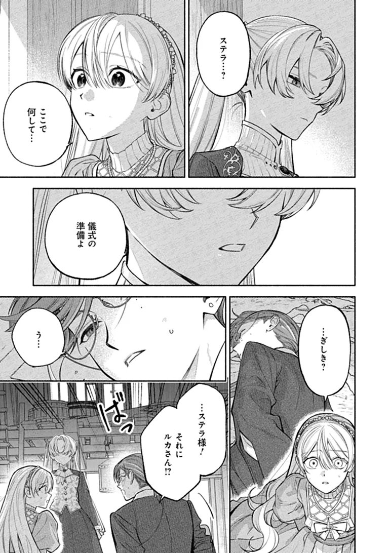 ZENSE REITETSU OUJI NO UMA DESHITA - HITO NI NATTE MO ANATA WO AISHITE II DESU KA? Chapter 17.2 - Page 18