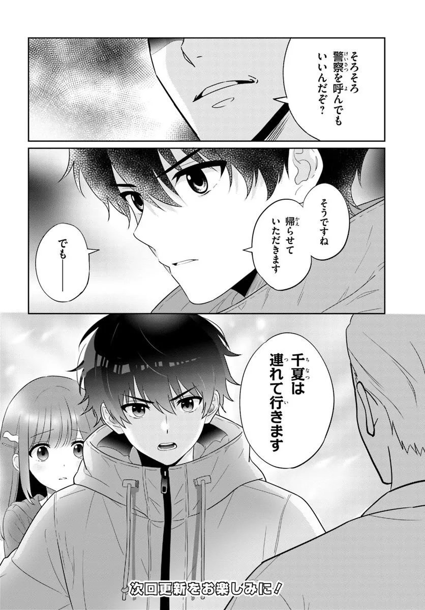 NIBANME NA BOKU TO ICHIBAN NO KANOJO - RAW Chapter 9.2 page 18 - nihonkuni.com