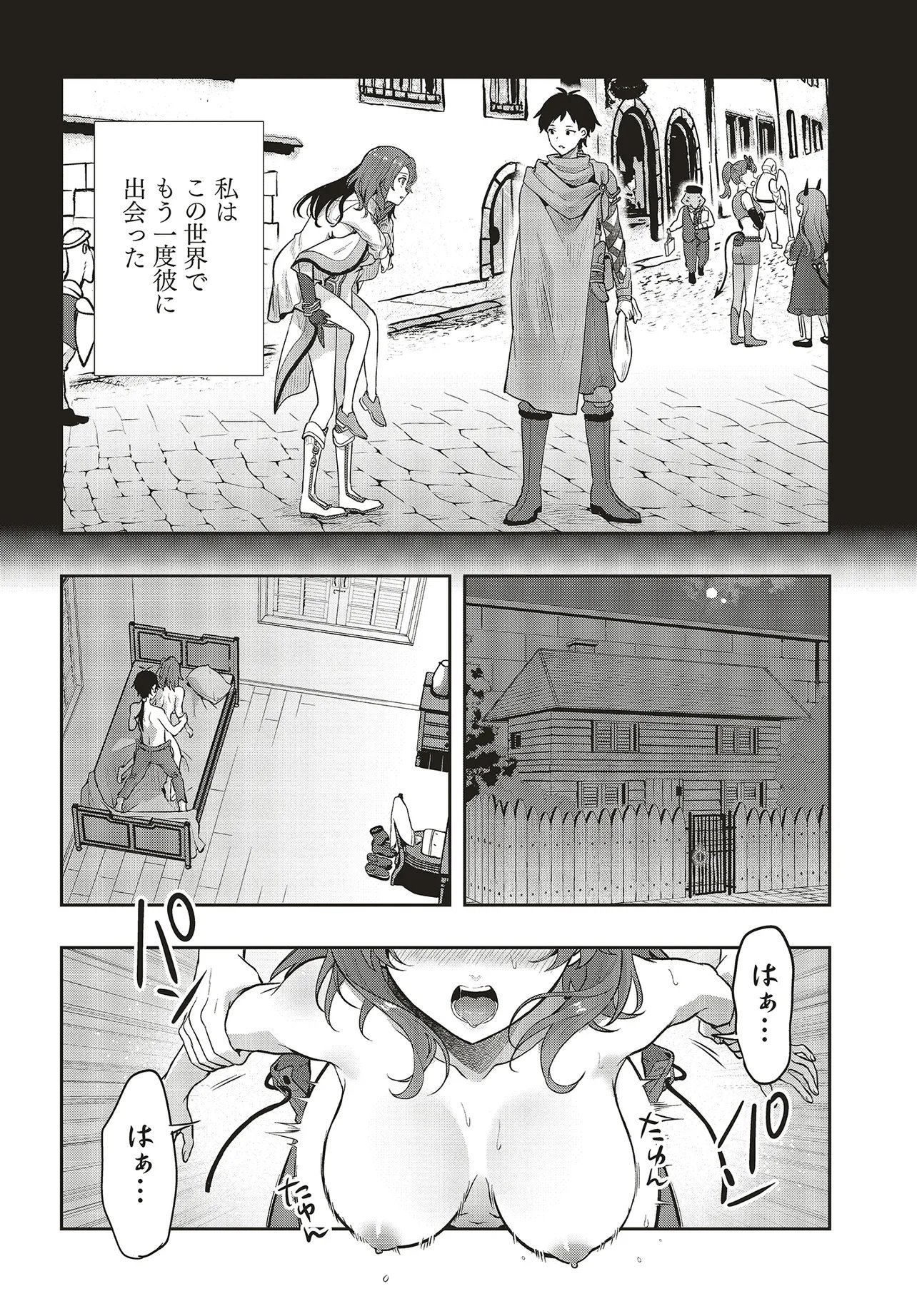 HABURARE ZUKAI NO ISEKAI BOUKENTAN Chapter 6.1 - Page 18