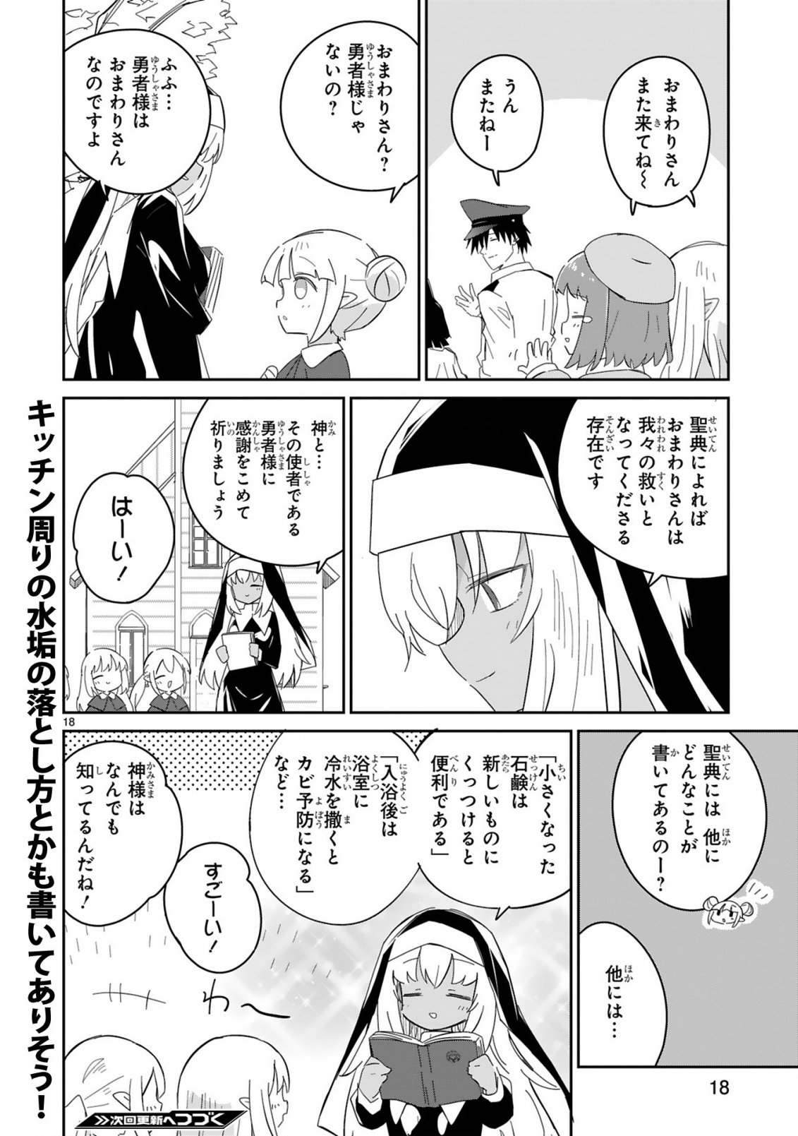 Read ISEKAI ELF MURA NO OMAWARISAN Chapter 7 [High Quality / Full] - Page 18 - nicomanga.net