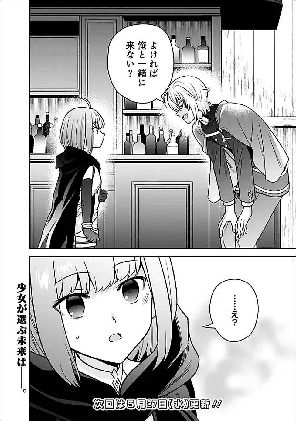 GENSAKU SAIKYOU NO LAST BOSS GA SHUJINKOU NO NAKAMA NI NATTARA? - RAW Chapter 10 page 18 - nihonkuni.com