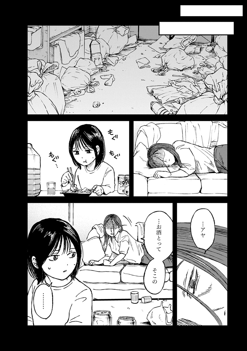 WATAKUSHI WO SAGASANAIDE, HITORI NI SHINAIDE. - RAW Chapter 3.1 - Page 18