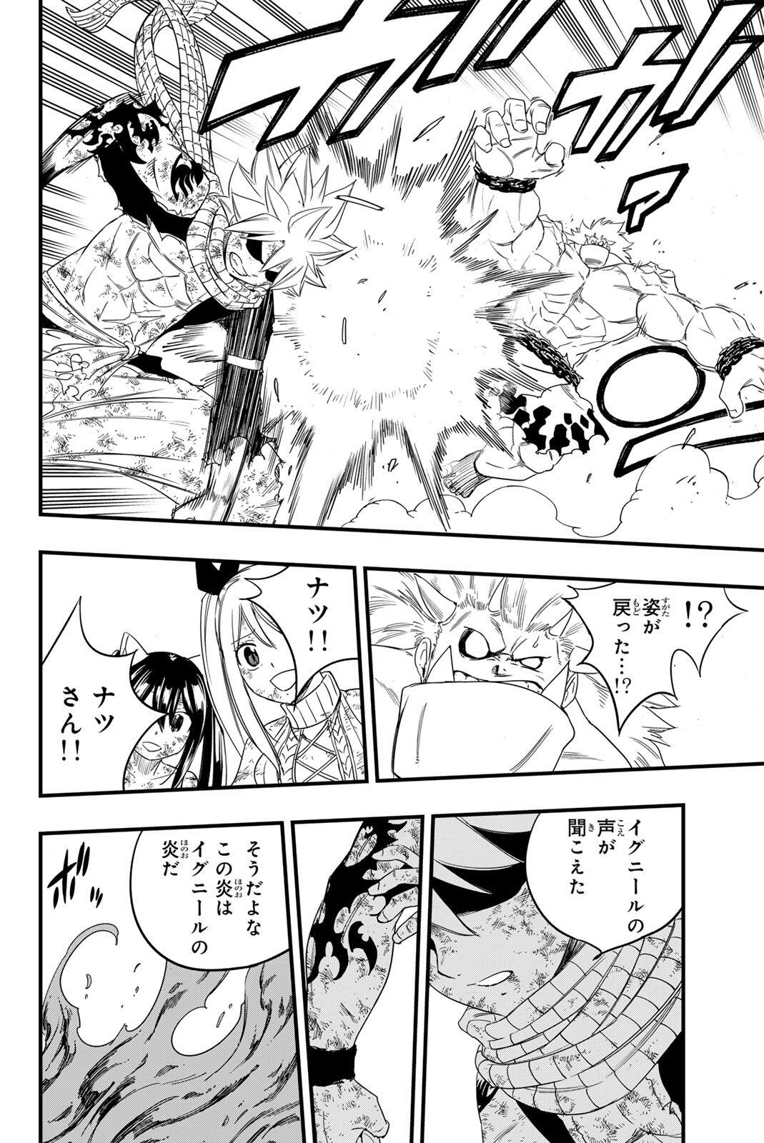 FAIRY TAIL: 100 YEARS QUEST - RAW Chapter 210 - Page 18