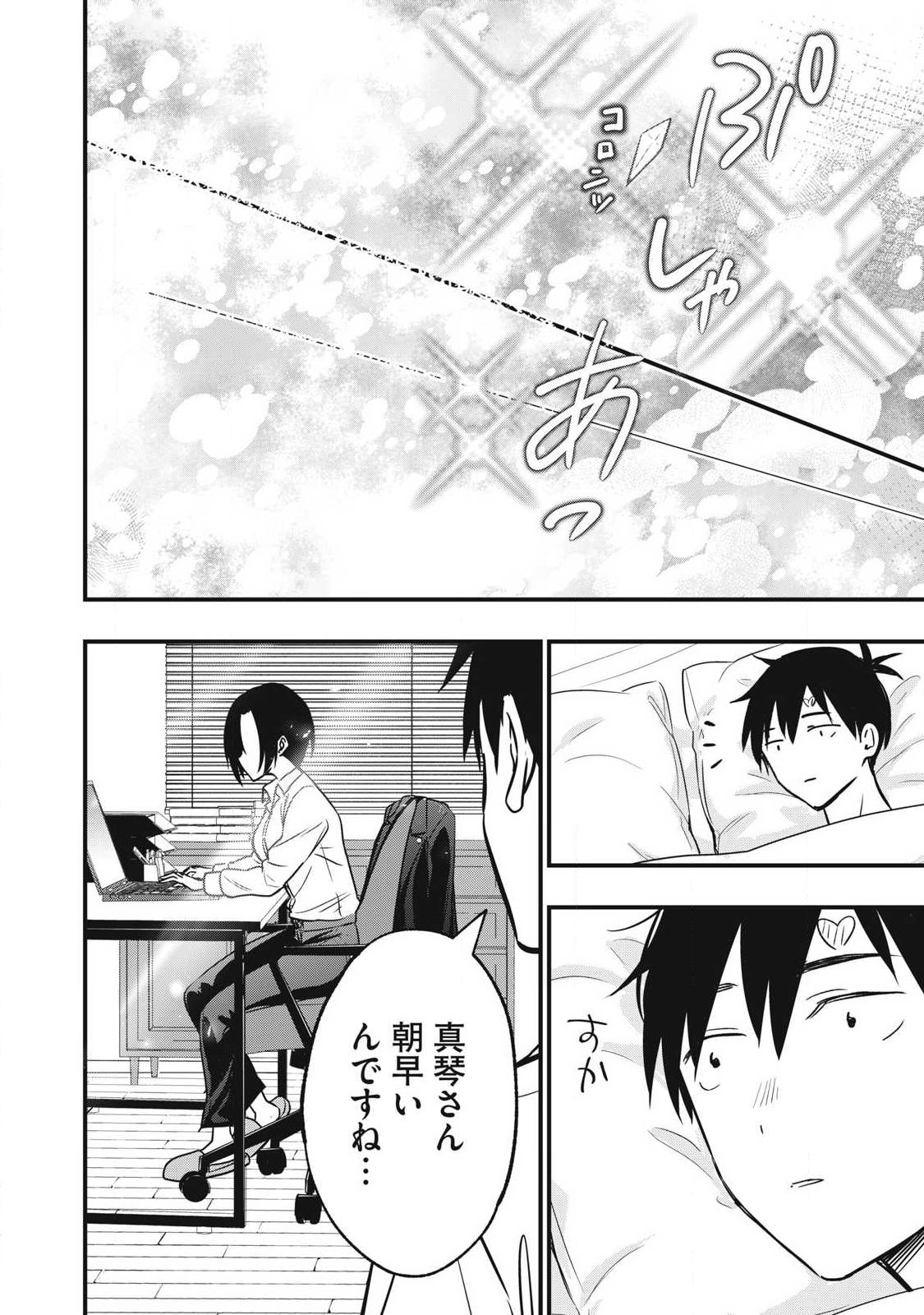 Read 108P! ~1-NEN GO NI ZETTAI 108P SURU HANASHI~ RAW Chapter 30 [High Quality / Full] - Page 18 - nicomanga.net