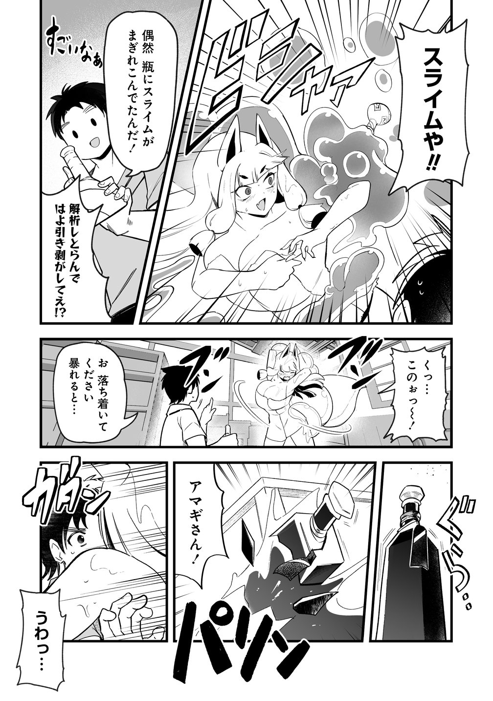 ISEKAI HAREM MASSAGE KAMI NO SHIATSU DE NAYAMERU MONSTER MUSUMETACHI WO MOMIHOGUSU! Chapter 5 page 18 - nihonkuni.com