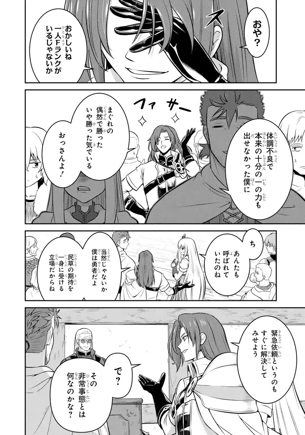 OSSAN BOUKENSHA NO OKURETA EIYUUTAN KANSHA NO SUBURI WO 1 NICHI 1 MANKAI SHITE ITARA, KENSEI GA DESHIIRI SHIGAN NI YATTEKITA Chapter 8 - Page 6