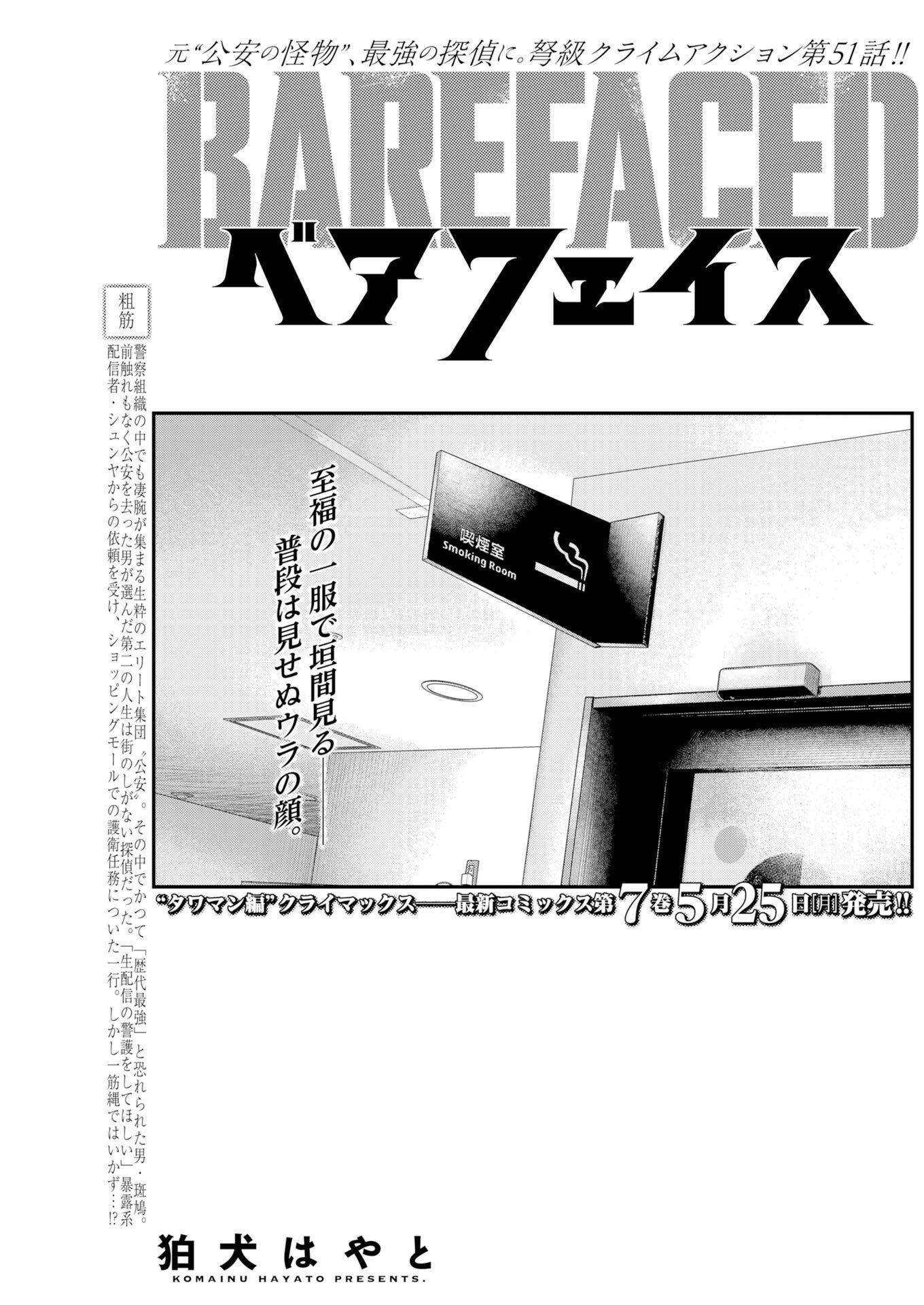 Read Bare Faced Chapter 51 [High Quality / Full] - Page 1 - nicomanga.com