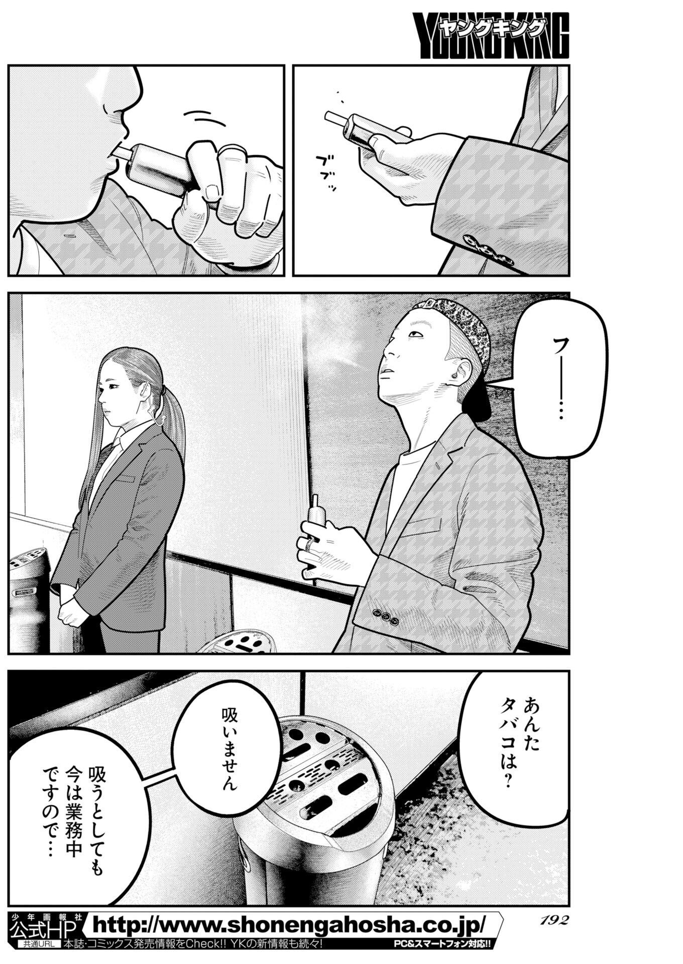 Read Bare Faced Chapter 51 [High Quality / Full] - Page 2 - nicomanga.com