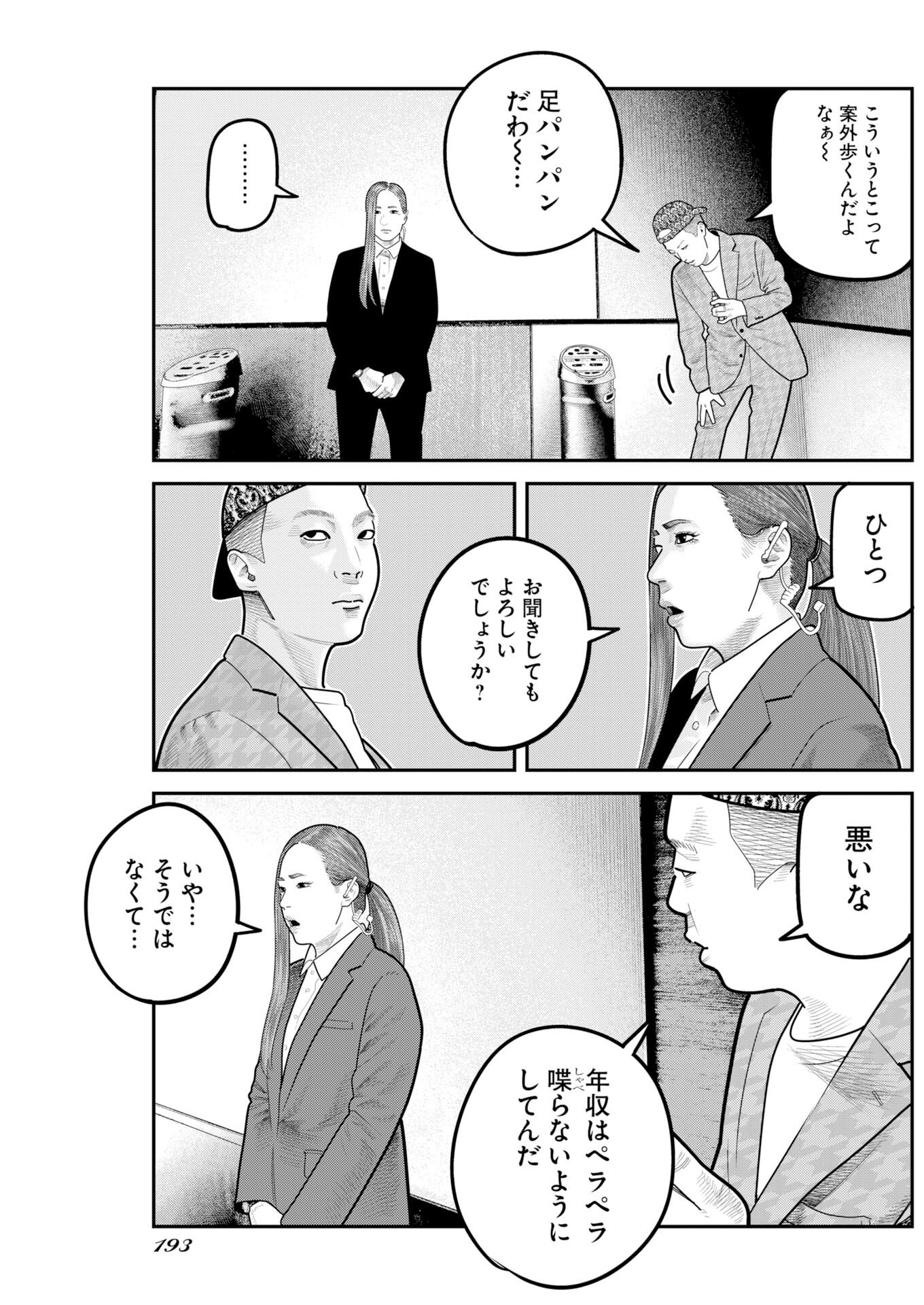 Read Bare Faced Chapter 51 [High Quality / Full] - Page 3 - nicomanga.com