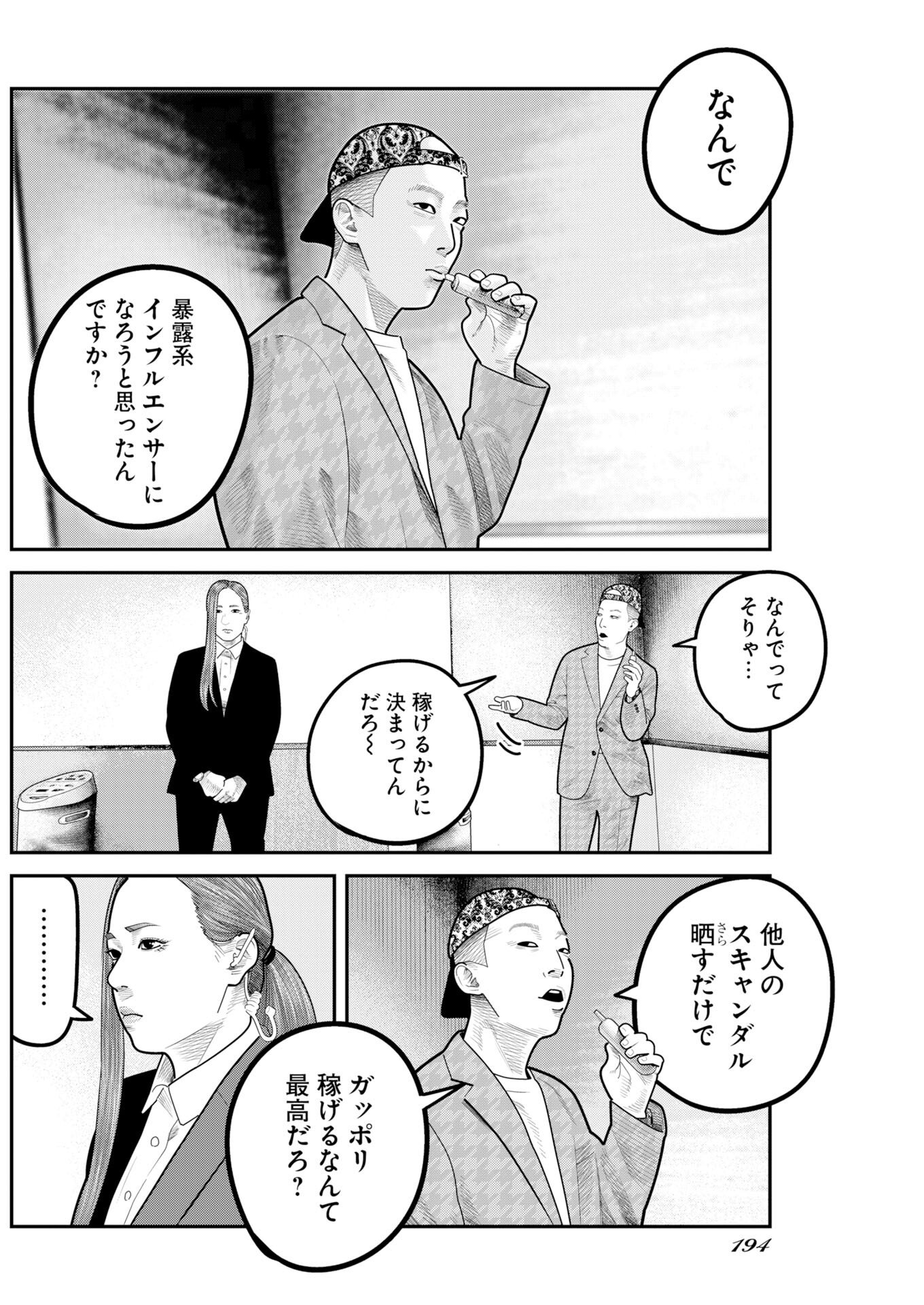 Read Bare Faced Chapter 51 [High Quality / Full] - Page 4 - nicomanga.com