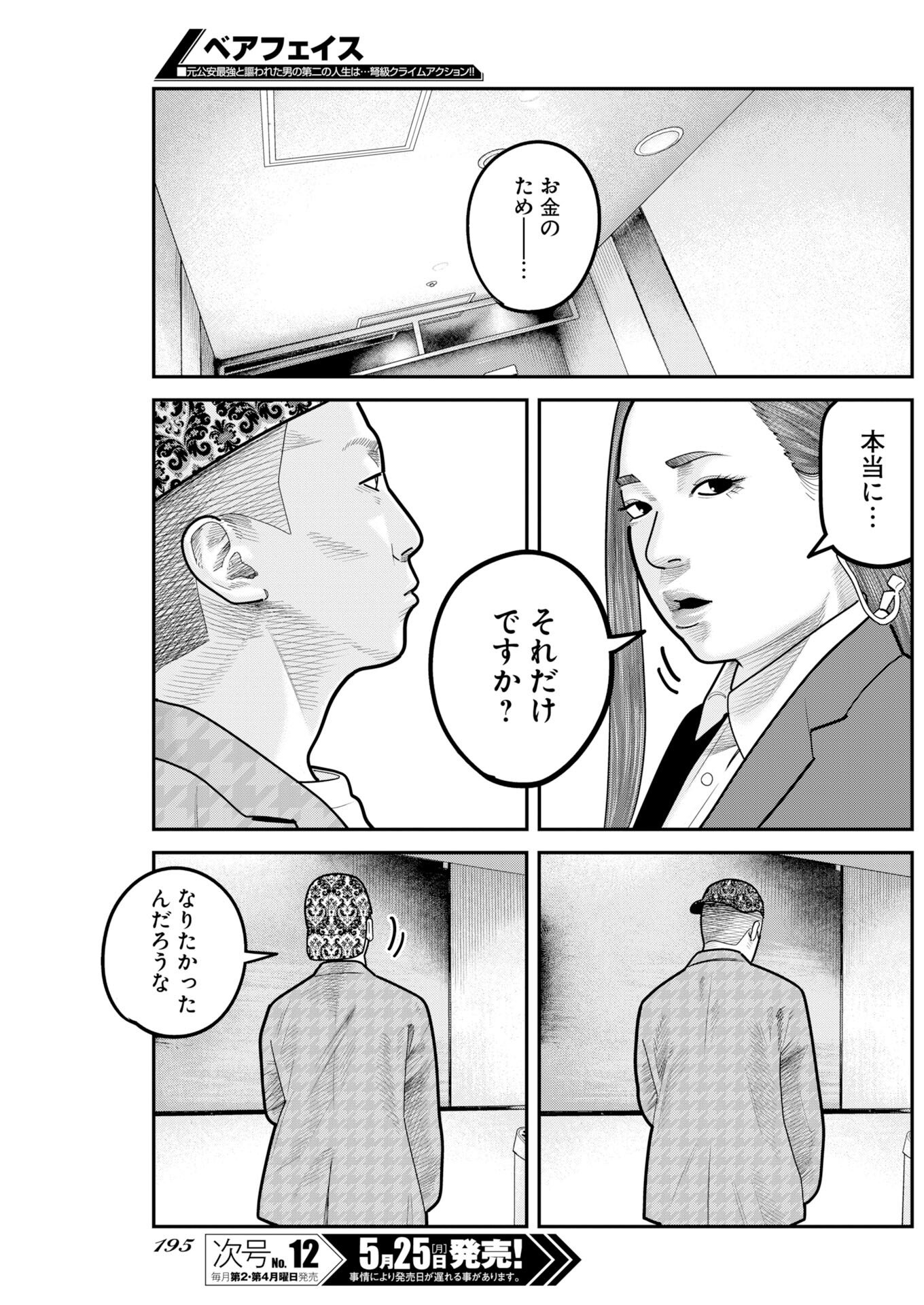 Read Bare Faced Chapter 51 [High Quality / Full] - Page 5 - nicomanga.com