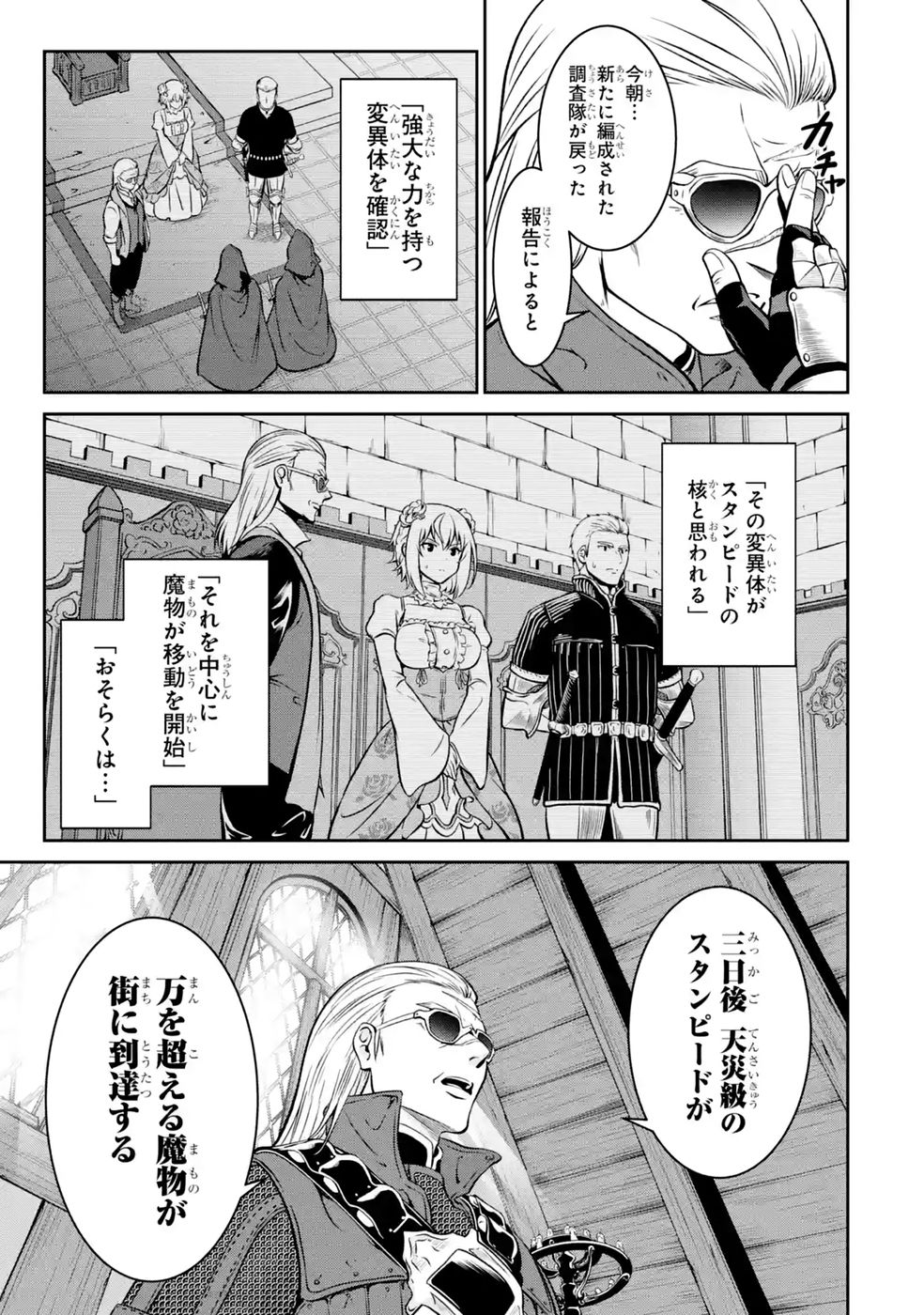 OSSAN BOUKENSHA NO OKURETA EIYUUTAN KANSHA NO SUBURI WO 1 NICHI 1 MANKAI SHITE ITARA, KENSEI GA DESHIIRI SHIGAN NI YATTEKITA Chapter 8 - Page 11