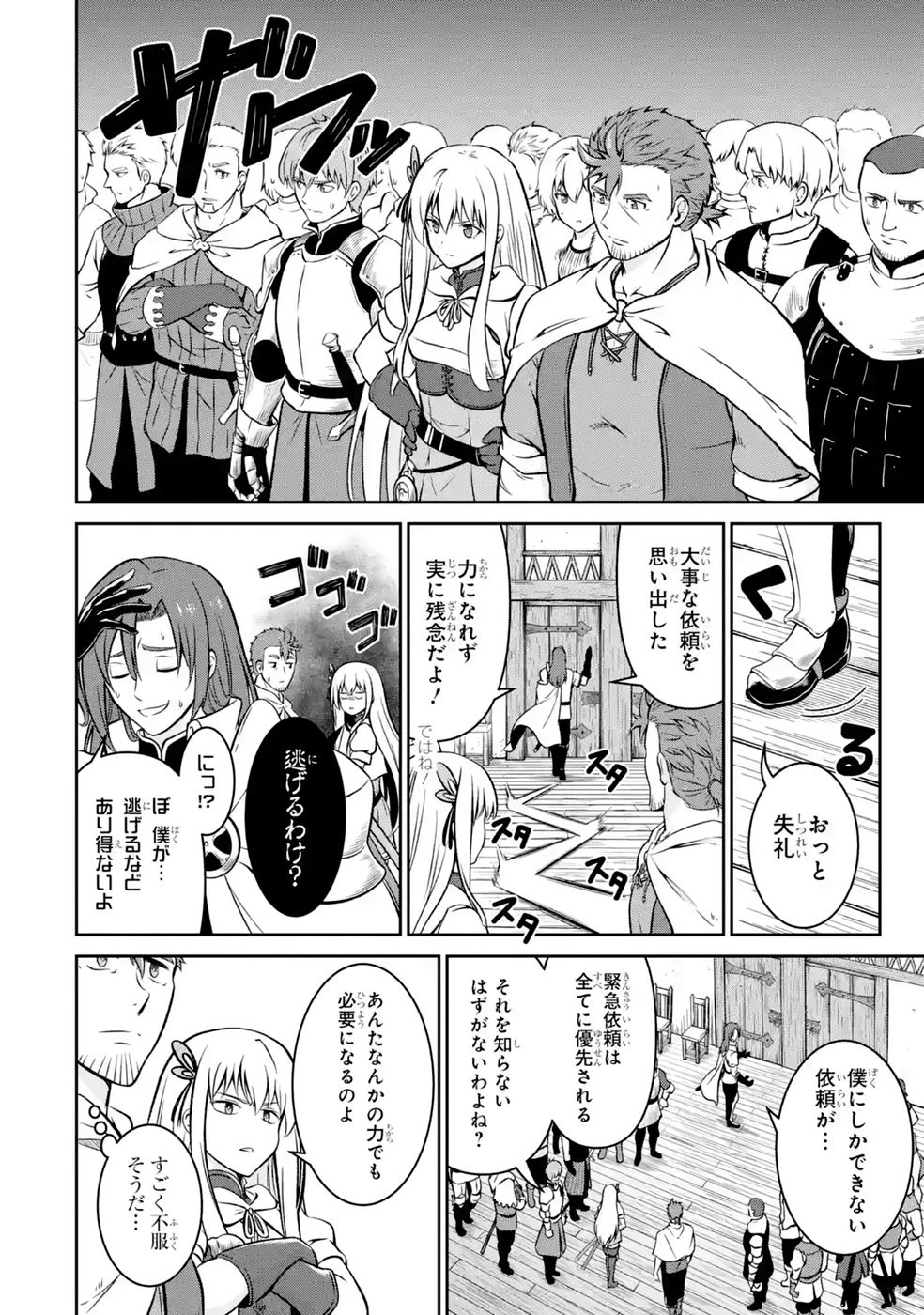 OSSAN BOUKENSHA NO OKURETA EIYUUTAN KANSHA NO SUBURI WO 1 NICHI 1 MANKAI SHITE ITARA, KENSEI GA DESHIIRI SHIGAN NI YATTEKITA Chapter 8 - Page 12