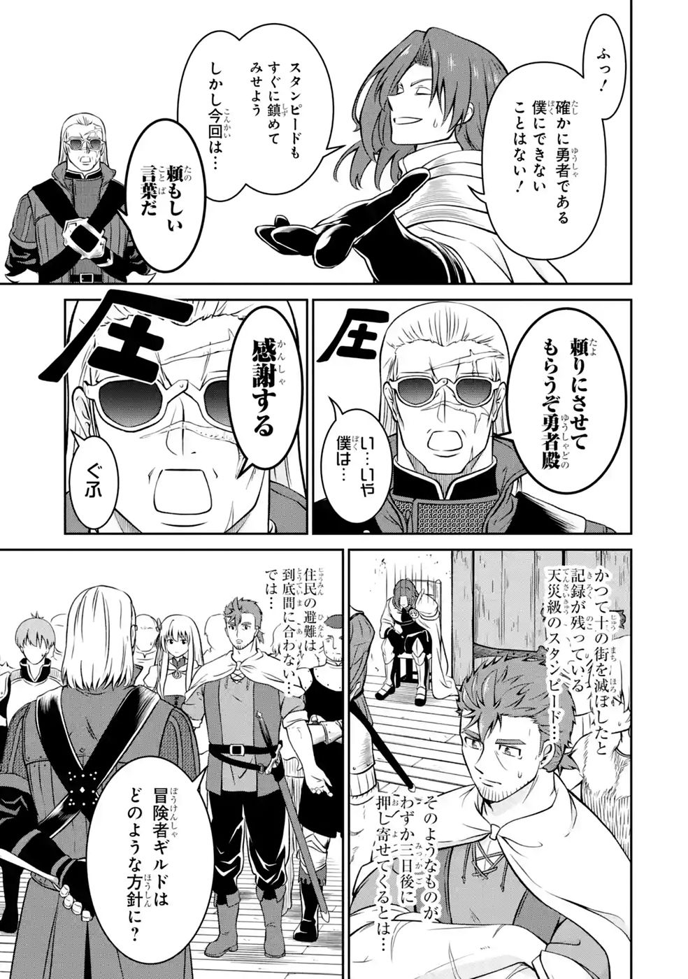 OSSAN BOUKENSHA NO OKURETA EIYUUTAN KANSHA NO SUBURI WO 1 NICHI 1 MANKAI SHITE ITARA, KENSEI GA DESHIIRI SHIGAN NI YATTEKITA Chapter 8 - Page 13
