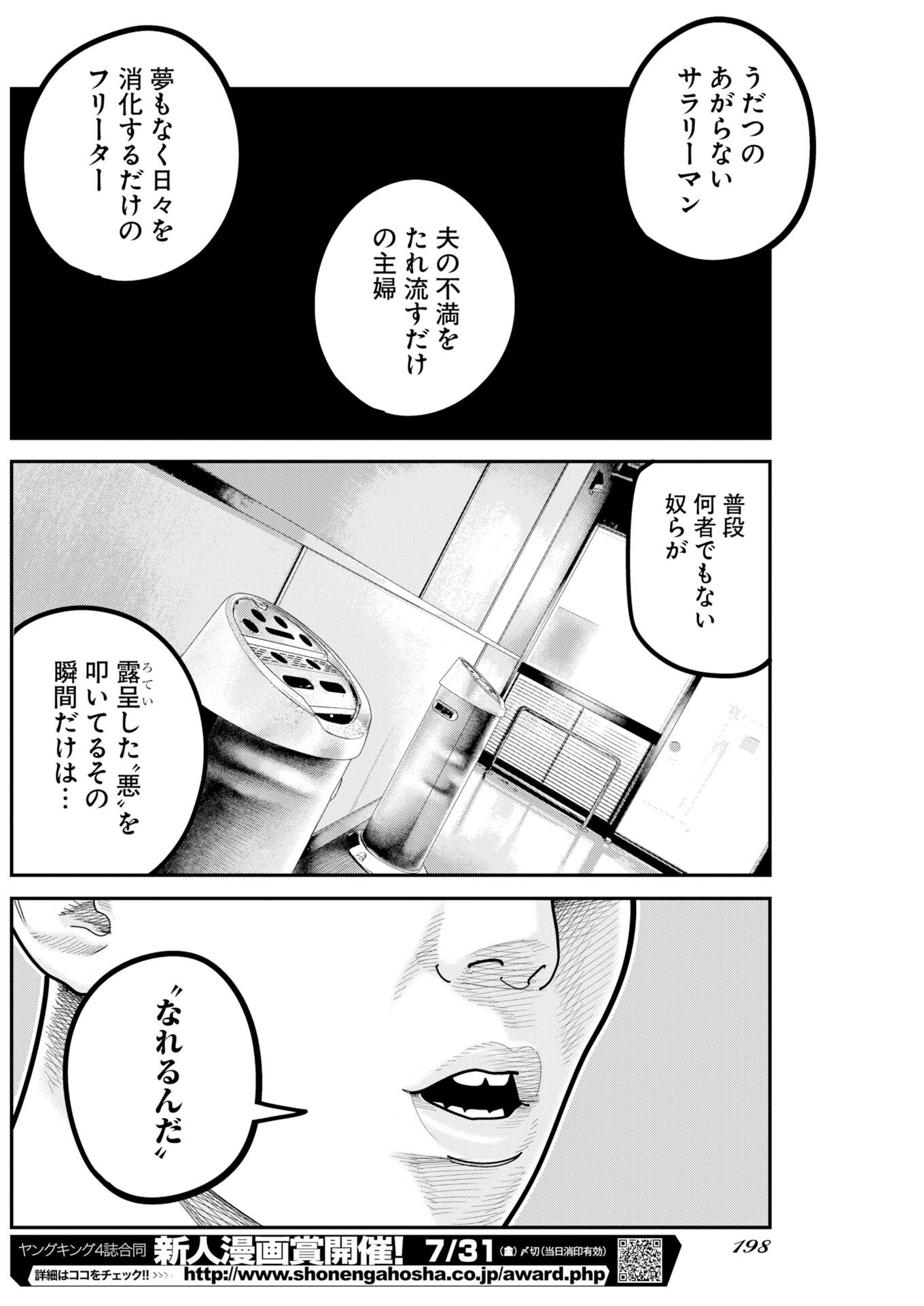 Read Bare Faced Chapter 51 [High Quality / Full] - Page 8 - nicomanga.com