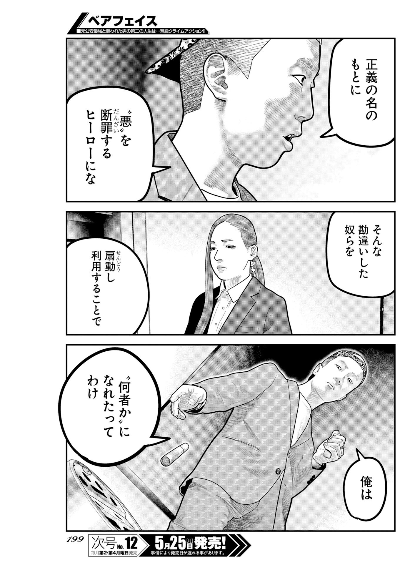 Read Bare Faced Chapter 51 [High Quality / Full] - Page 9 - nicomanga.com