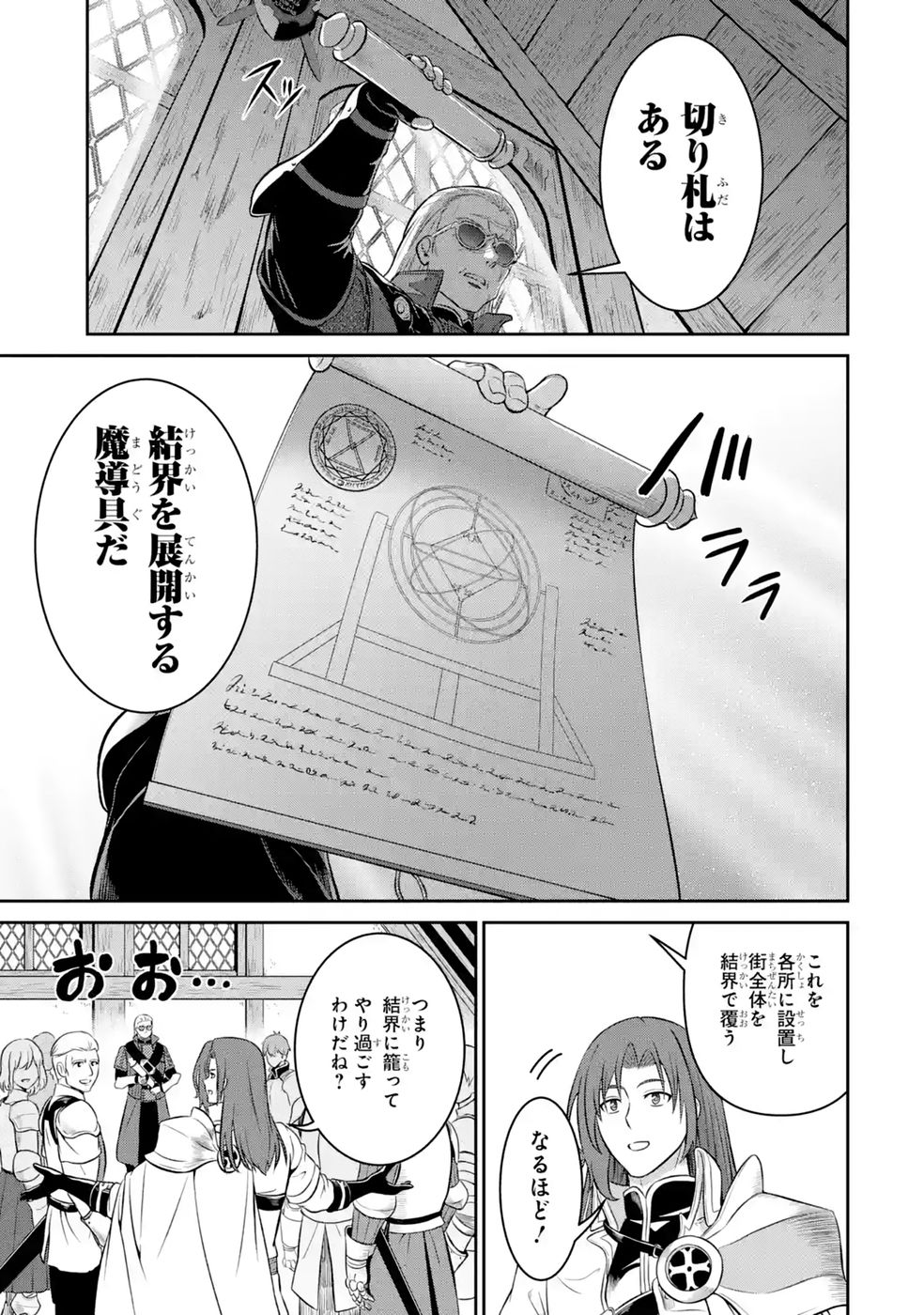 OSSAN BOUKENSHA NO OKURETA EIYUUTAN KANSHA NO SUBURI WO 1 NICHI 1 MANKAI SHITE ITARA, KENSEI GA DESHIIRI SHIGAN NI YATTEKITA Chapter 8 - Page 15
