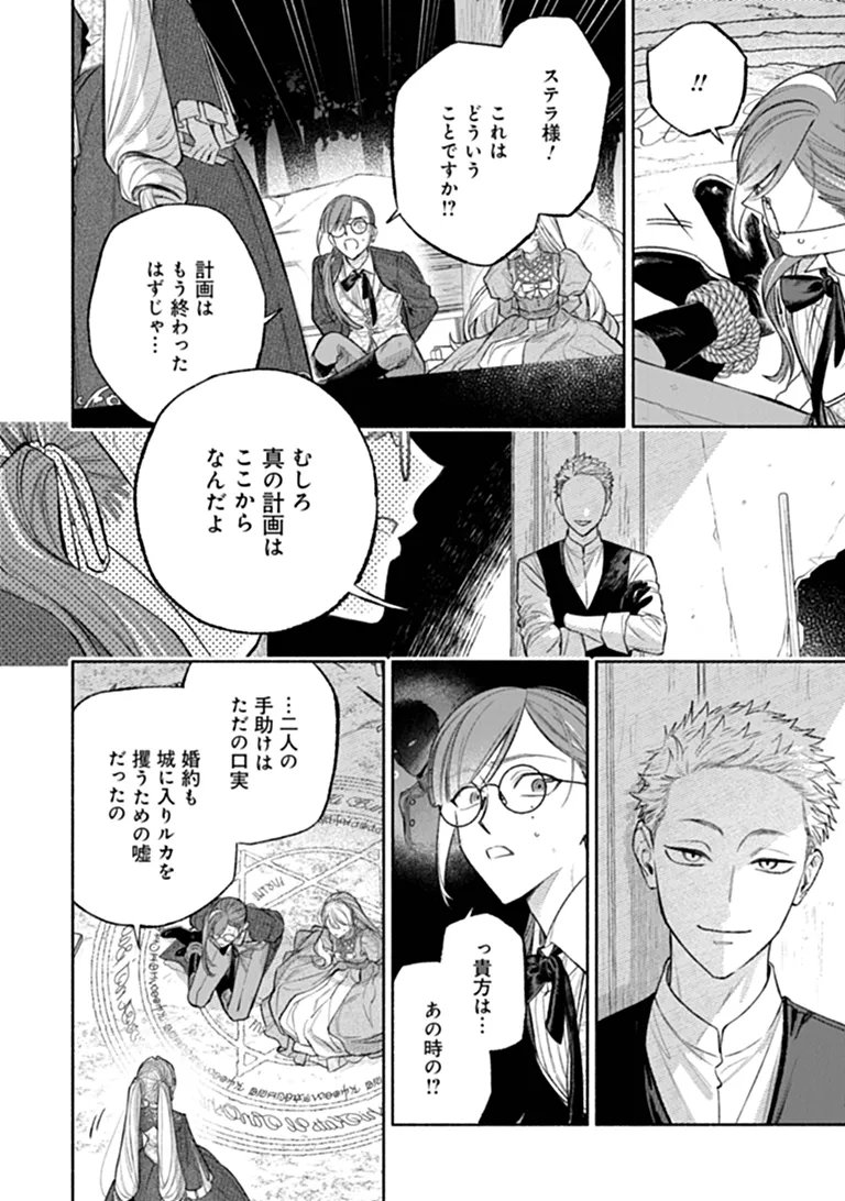 ZENSE REITETSU OUJI NO UMA DESHITA - HITO NI NATTE MO ANATA WO AISHITE II DESU KA? Chapter 17.2 - Page 19