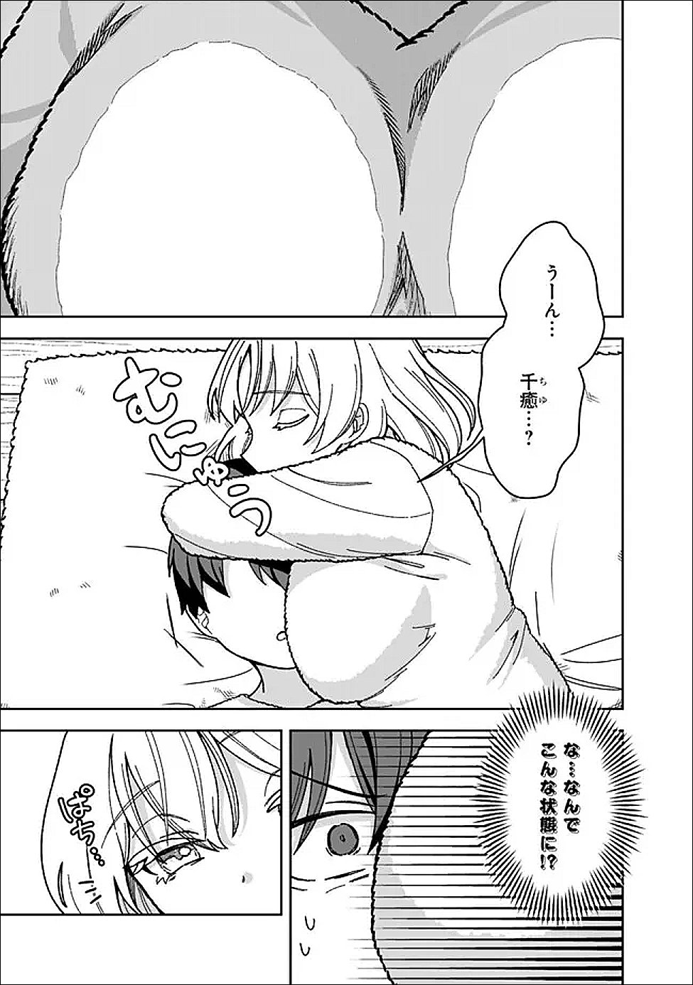 Read ISEKAI RAKURAKU MUJINTOU LIFE ~CLASS TENI DE CRAFT ABILITY WO ERANDA ORE DAKE GA, BISHOUJO TACHI TO SLOW LIFE WO OKURERU PPOI~ RAW Chapter 11 [High Quality / Full] - Page 19 - nicomanga.net