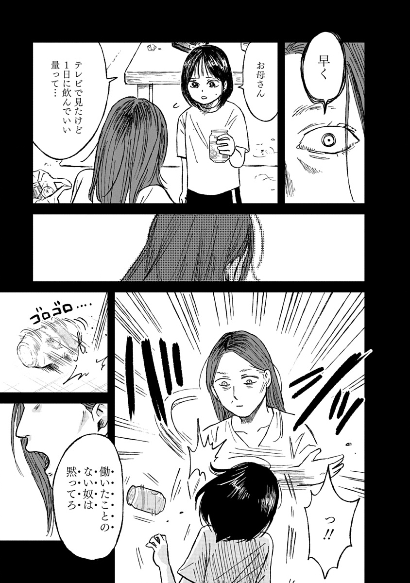 WATAKUSHI WO SAGASANAIDE, HITORI NI SHINAIDE. - RAW Chapter 3.1 - Page 19