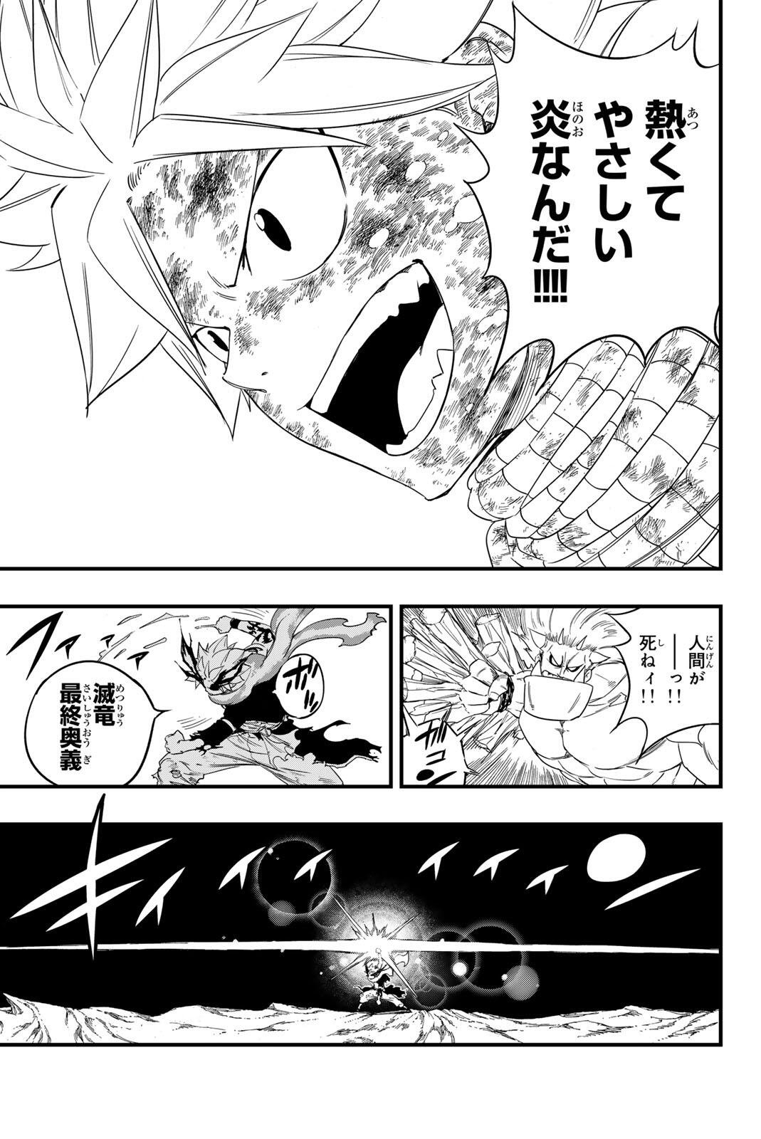 FAIRY TAIL: 100 YEARS QUEST - RAW Chapter 210 - Page 19