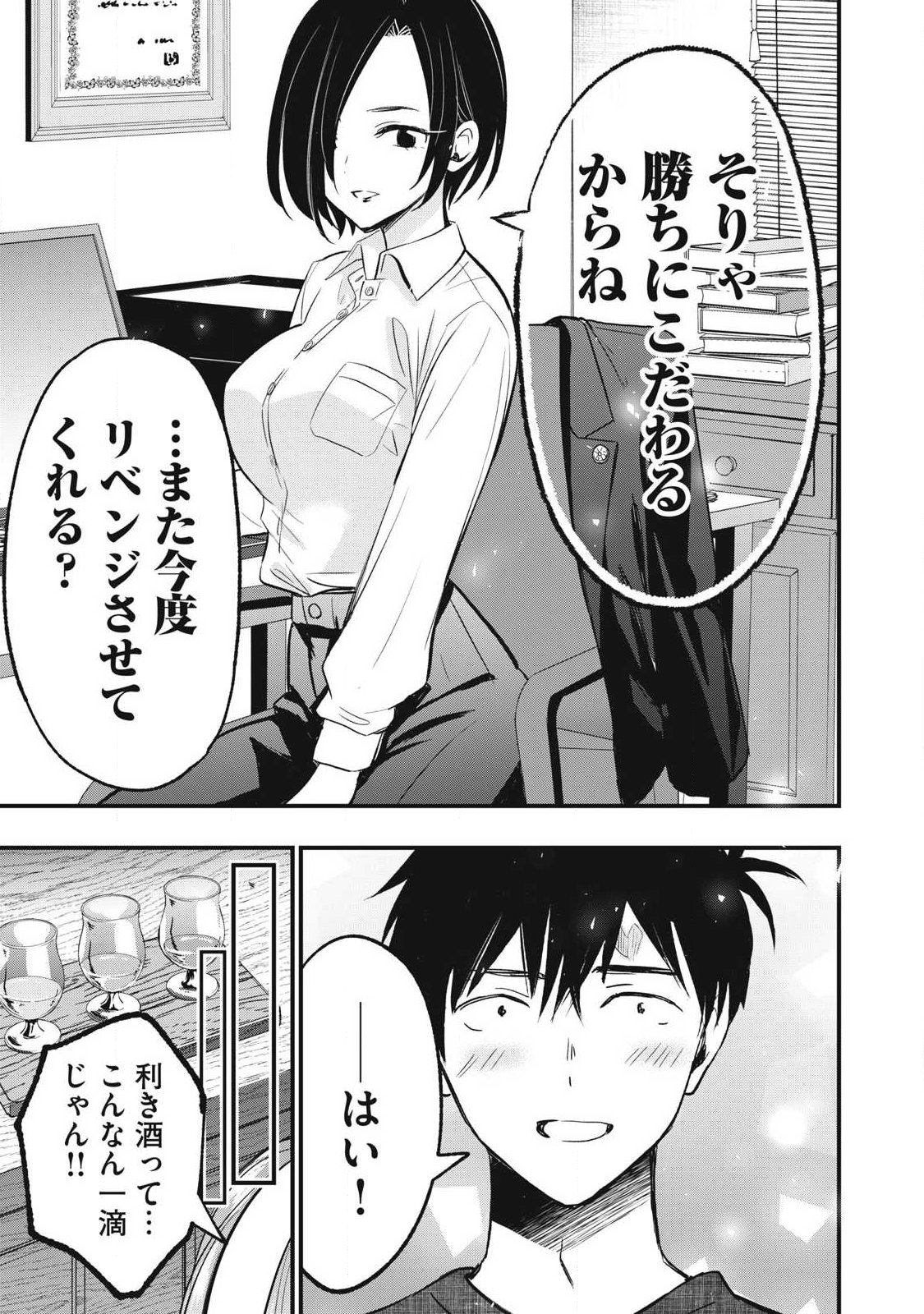 Read 108P! ~1-NEN GO NI ZETTAI 108P SURU HANASHI~ RAW Chapter 30 [High Quality / Full] - Page 19 - nicomanga.net