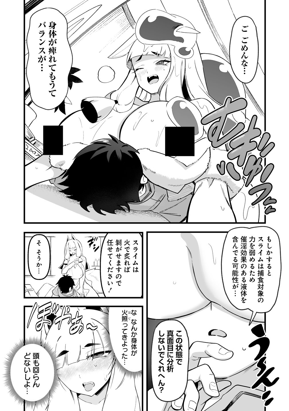 ISEKAI HAREM MASSAGE KAMI NO SHIATSU DE NAYAMERU MONSTER MUSUMETACHI WO MOMIHOGUSU! Chapter 5 page 19 - nihonkuni.com