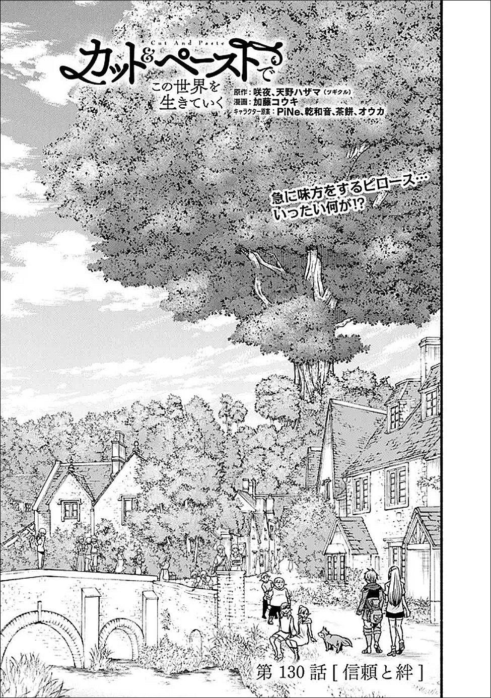 LIVING IN THIS WORLD WITH CUT & PASTE - RAW Chapter 130 page 1 - nihonkuni.com